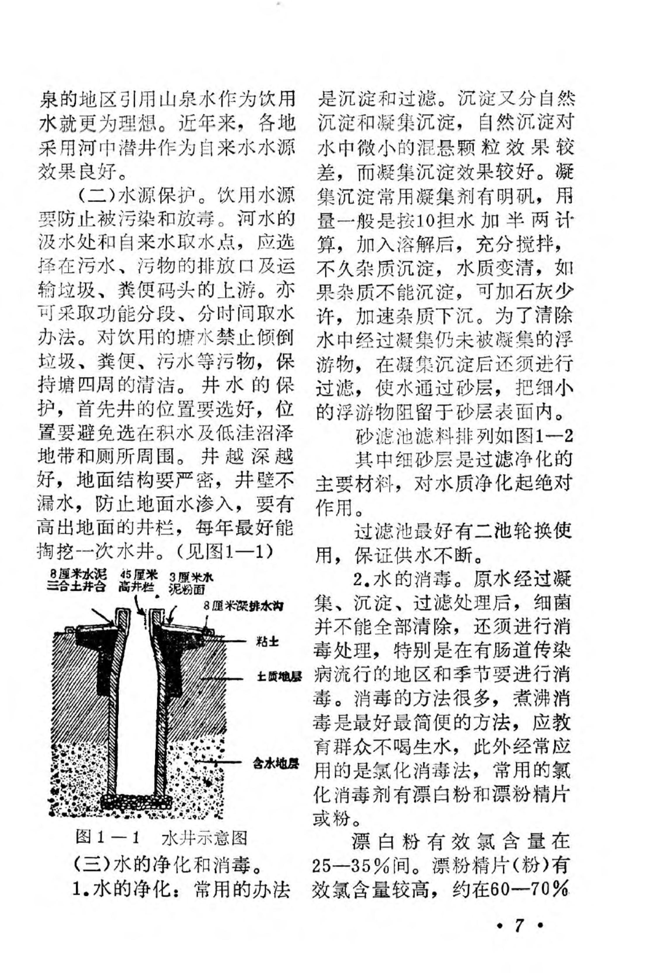 赤脚医生手册 广东版.pdf_第25页