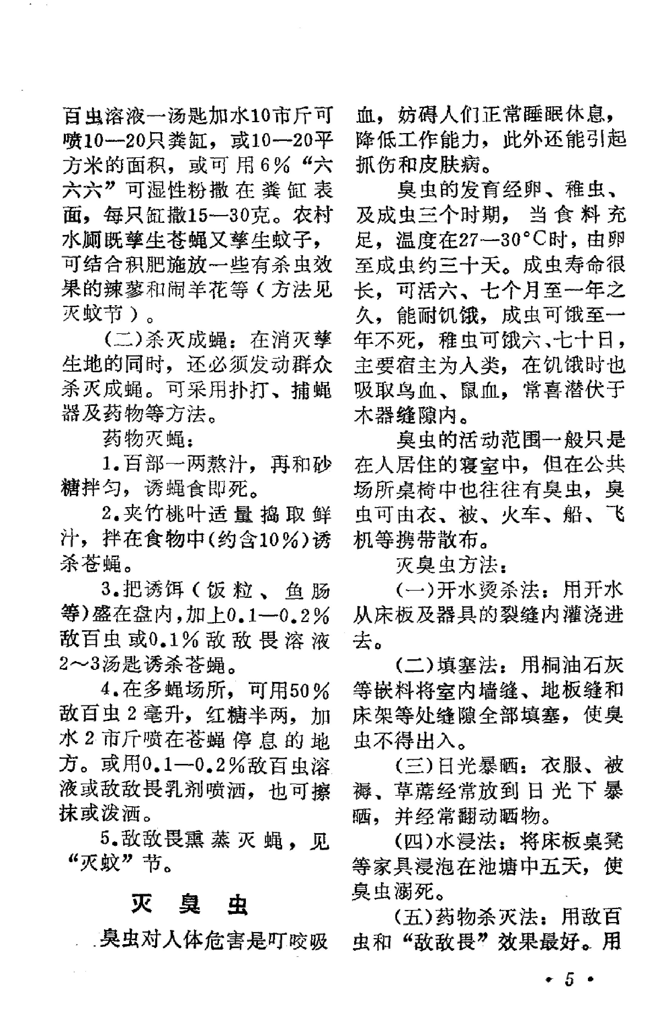 赤脚医生手册 广东版.pdf_第23页