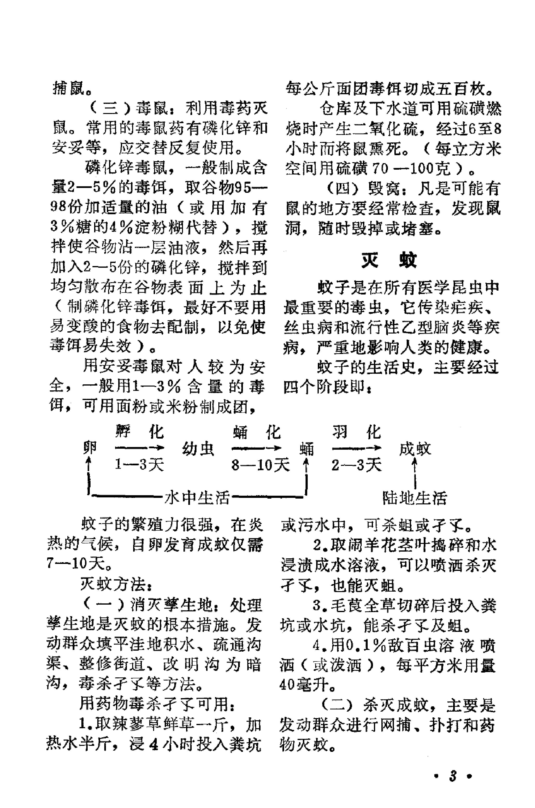 赤脚医生手册 广东版.pdf_第21页