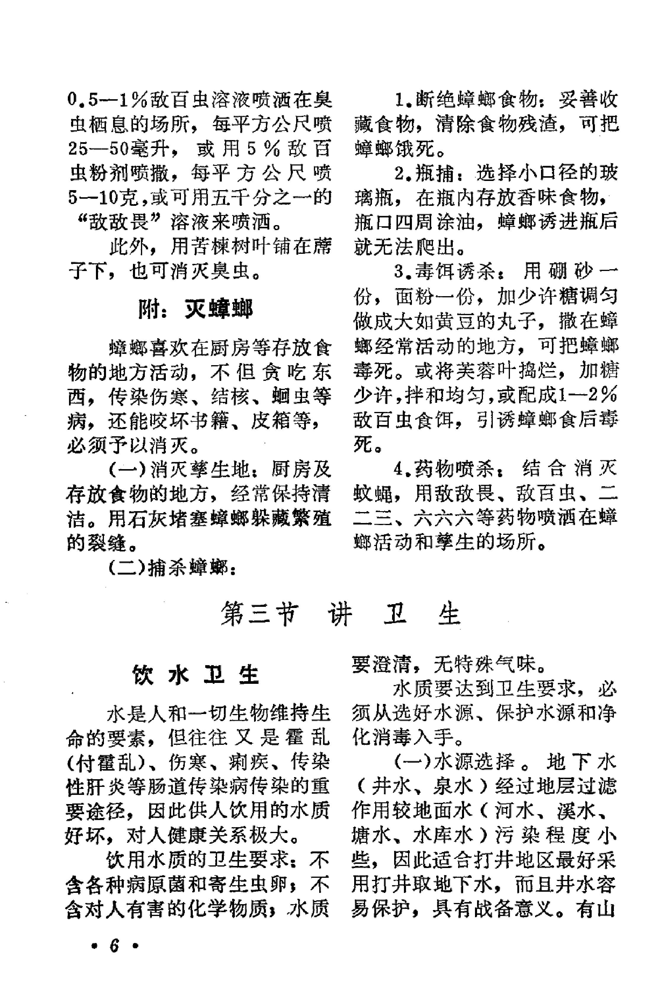 赤脚医生手册 广东版.pdf_第24页