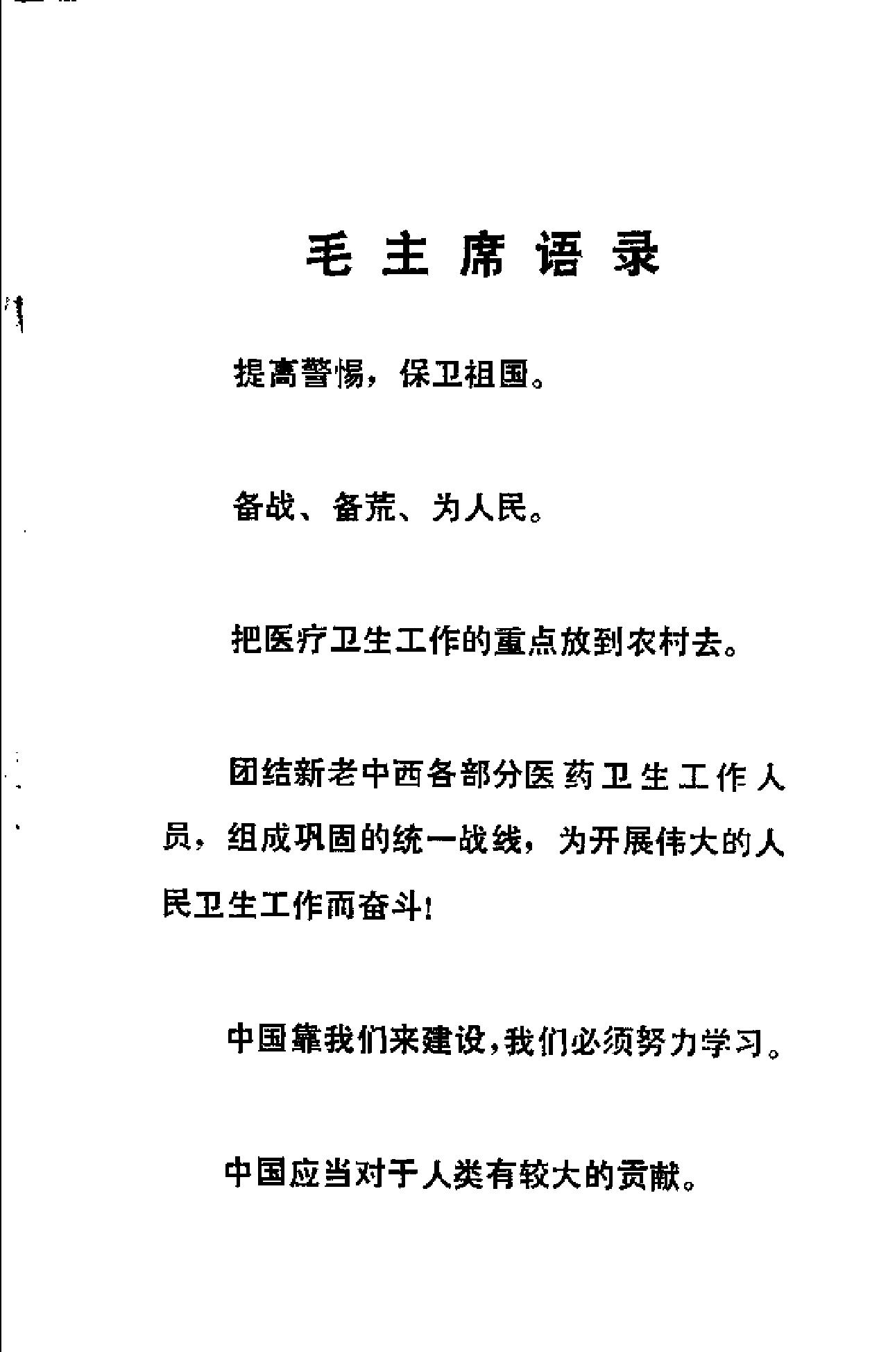 赤脚医生手册 湖南版.pdf_第4页