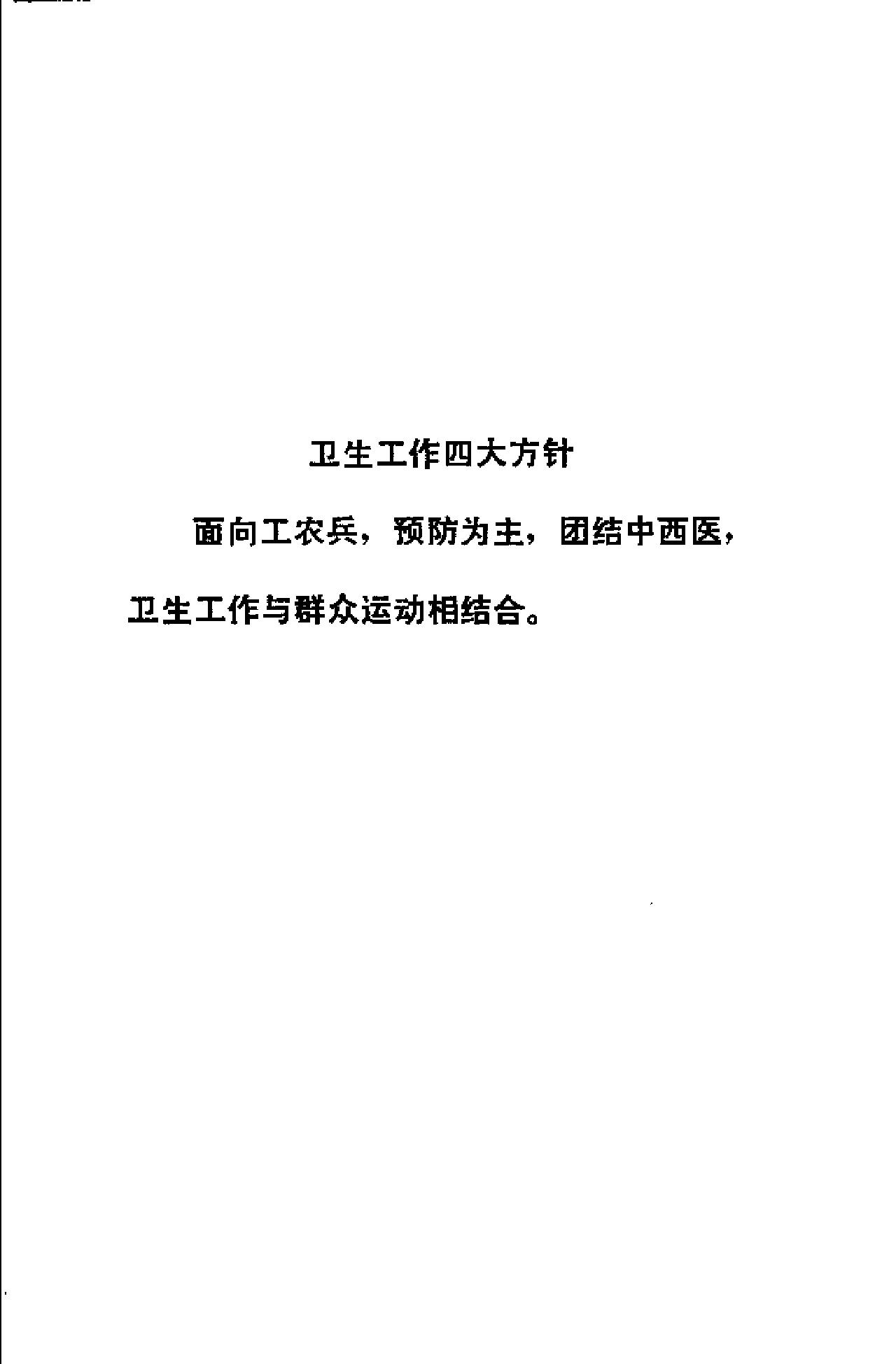 赤脚医生手册 湖南版.pdf_第5页