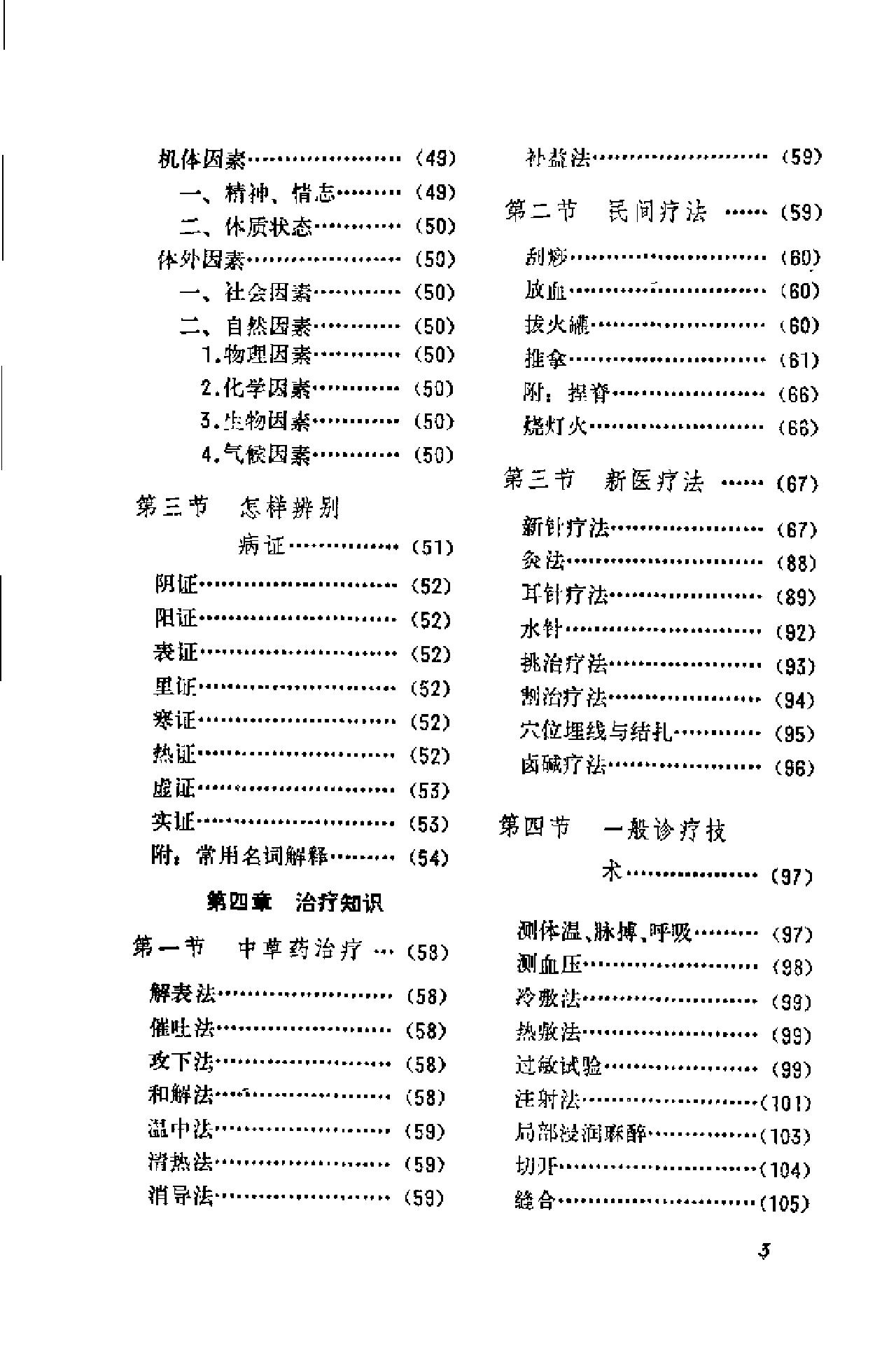 赤脚医生手册 湖南版.pdf_第13页