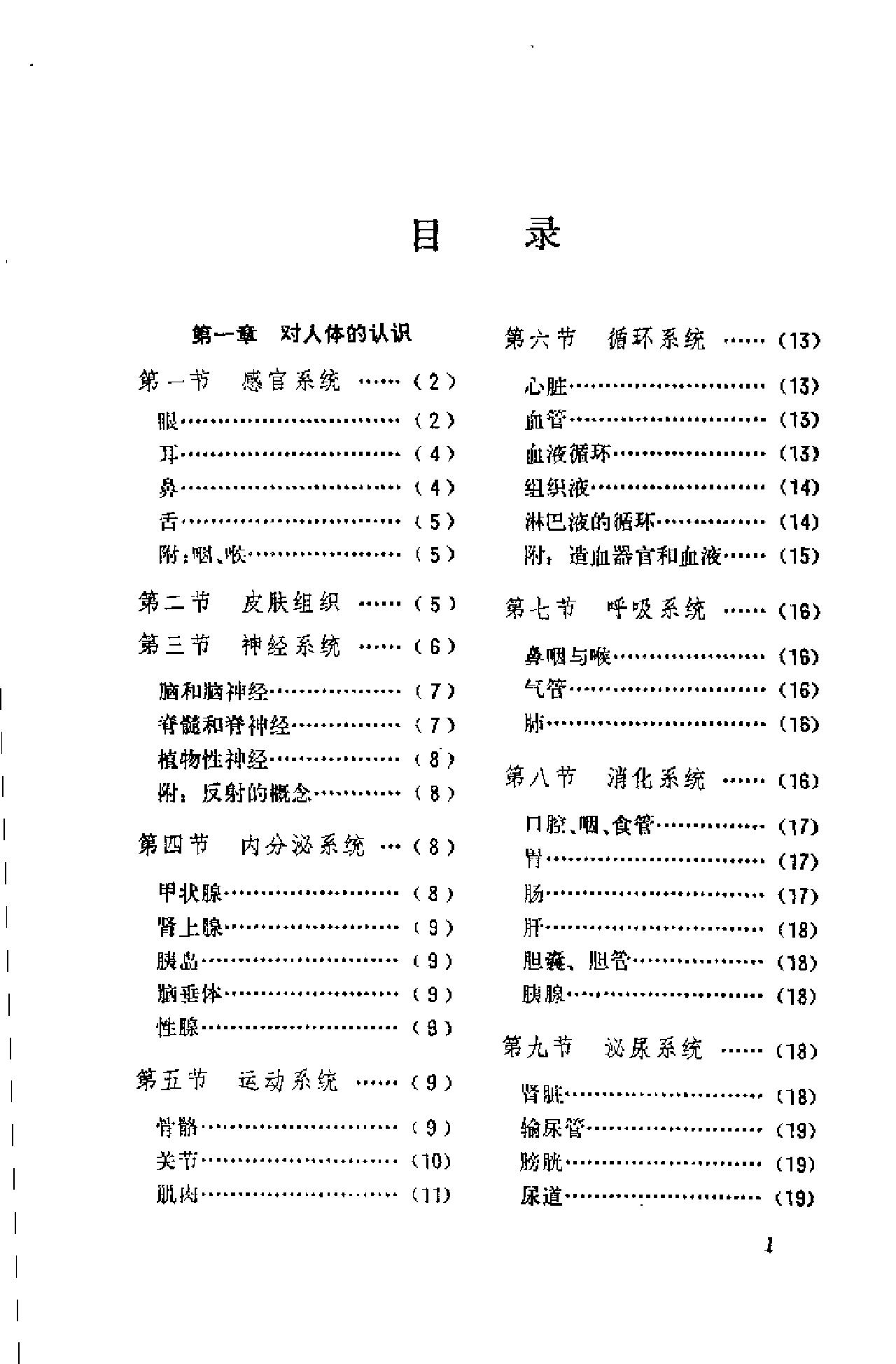 赤脚医生手册 湖南版.pdf_第11页