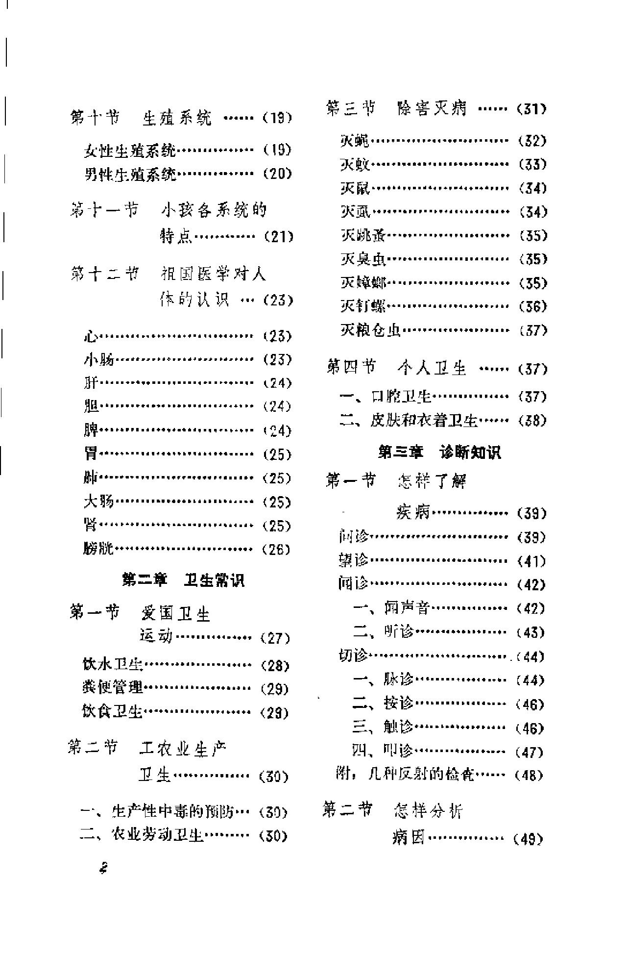 赤脚医生手册 湖南版.pdf_第12页