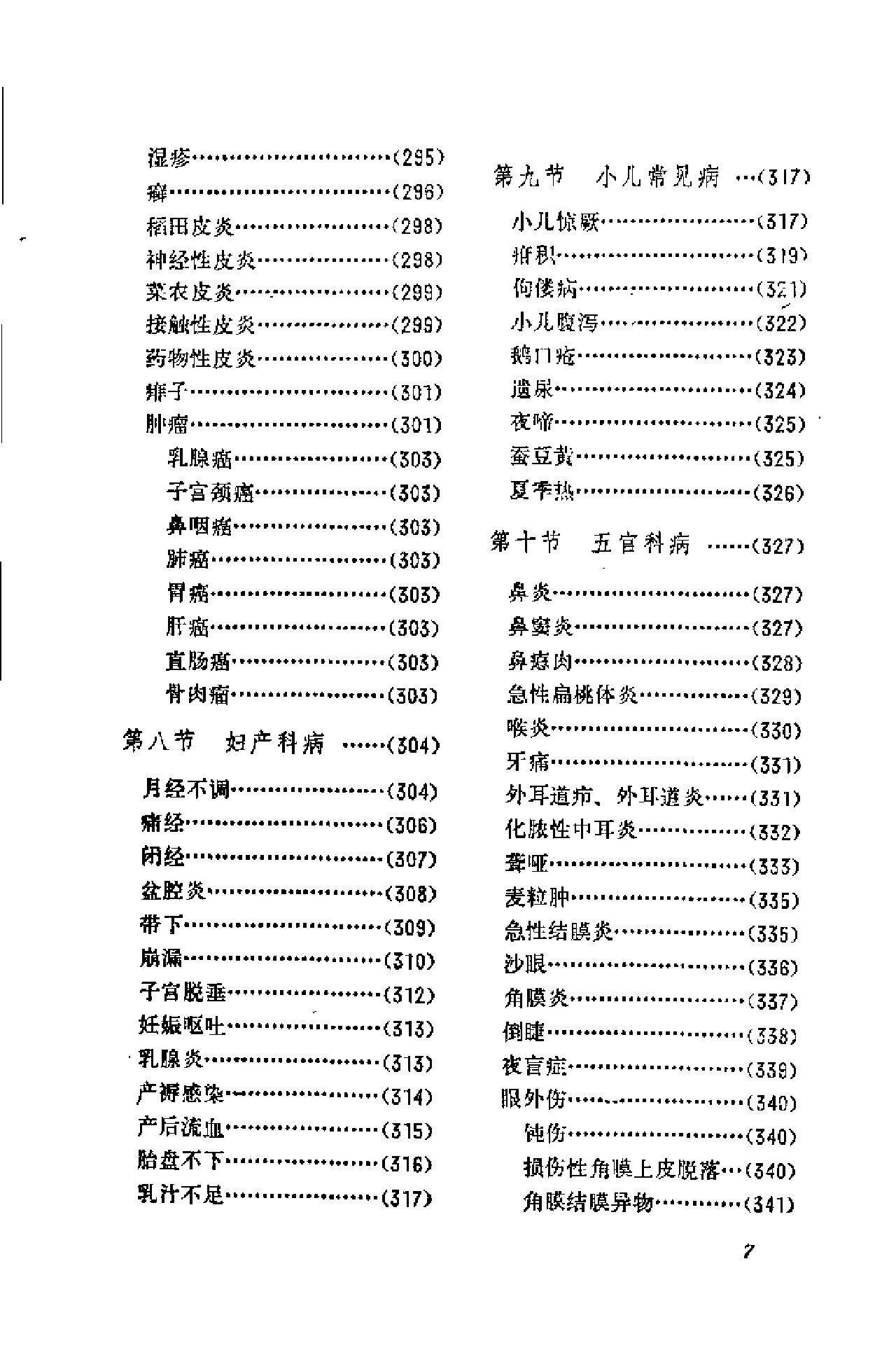 赤脚医生手册 湖南版.pdf_第17页