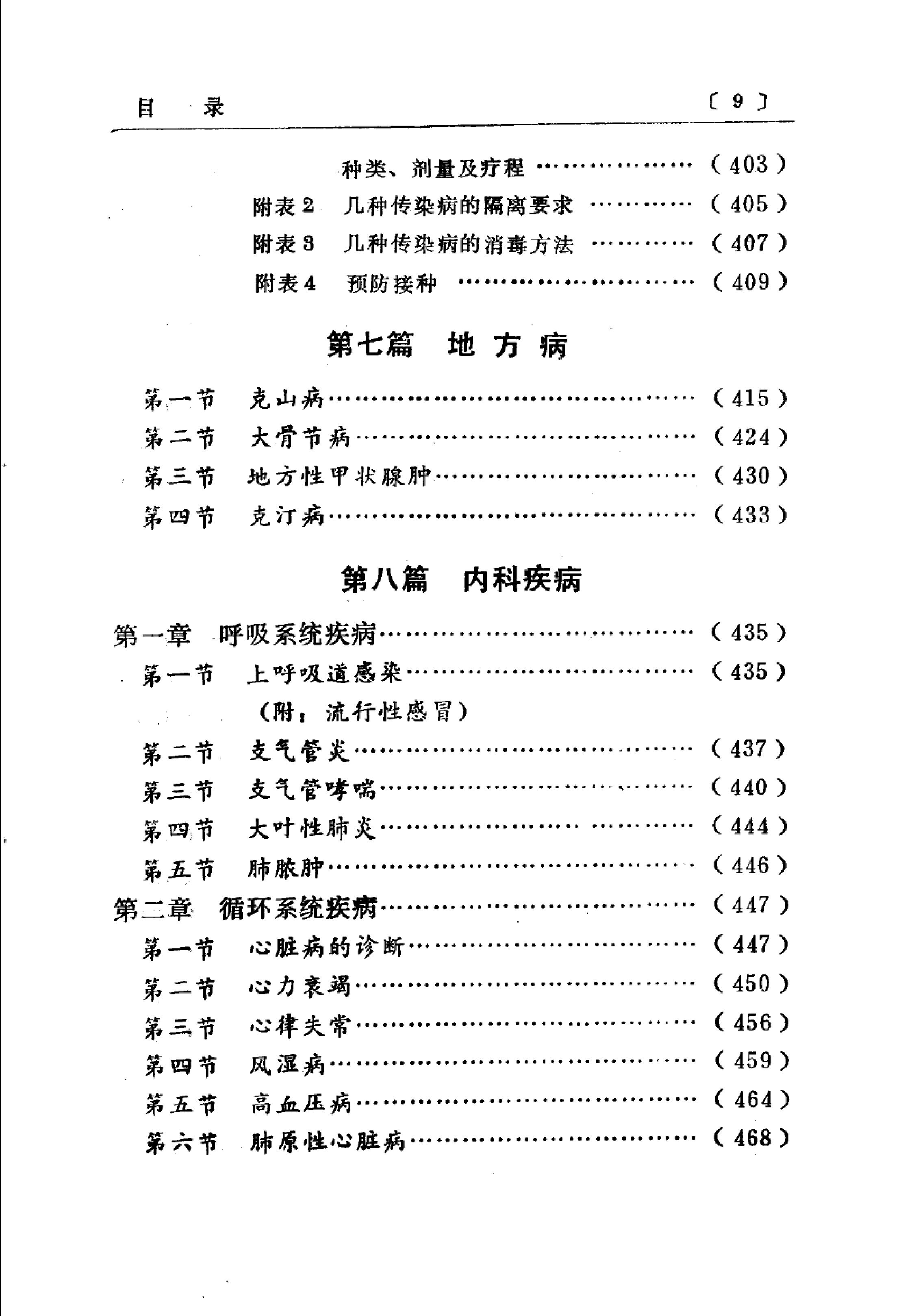 赤脚医生手册 陕西人民出版社.pdf_第15页