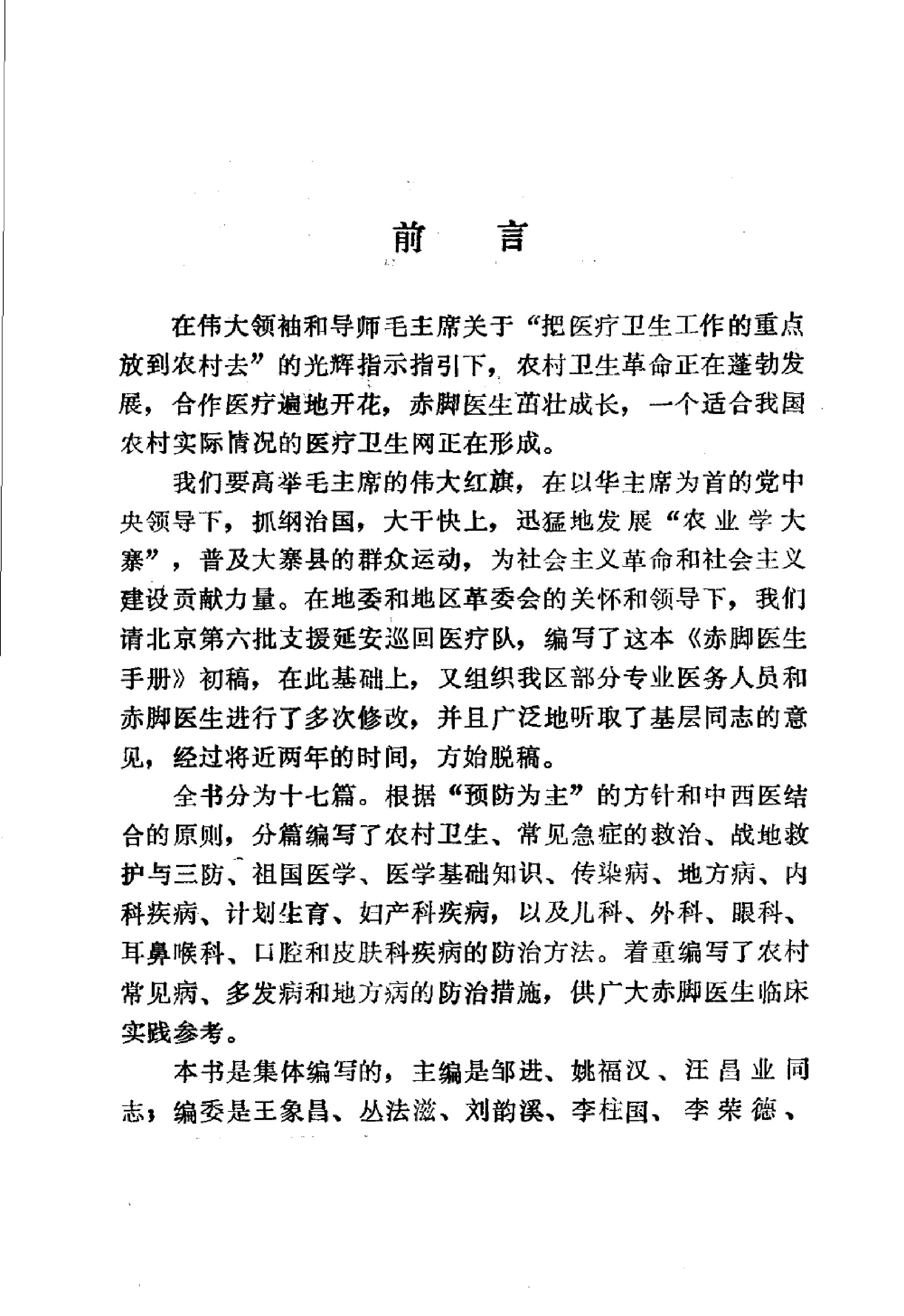 赤脚医生手册 陕西人民出版社.pdf_第5页