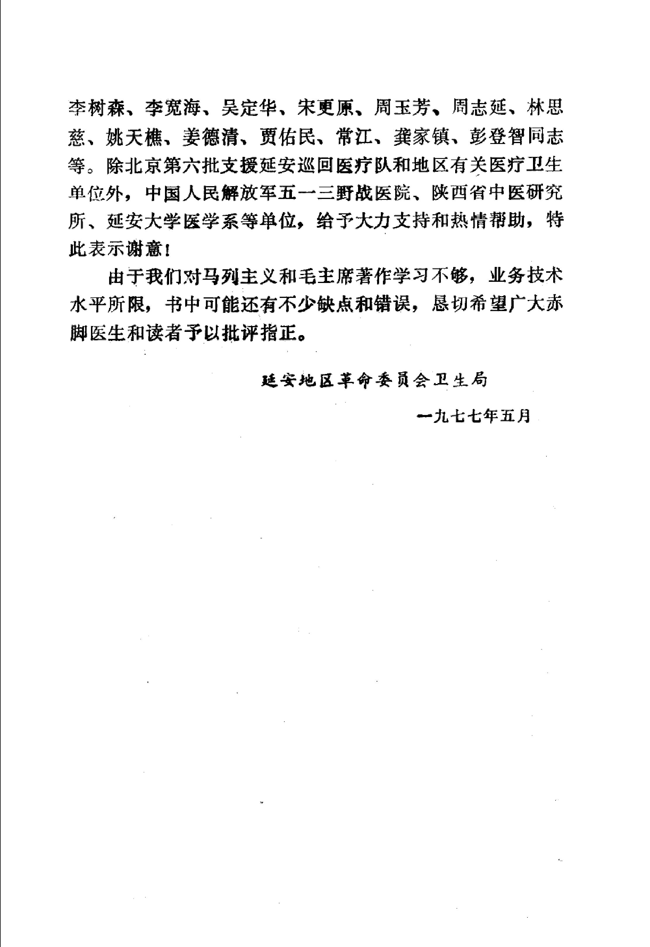 赤脚医生手册 陕西人民出版社.pdf_第6页