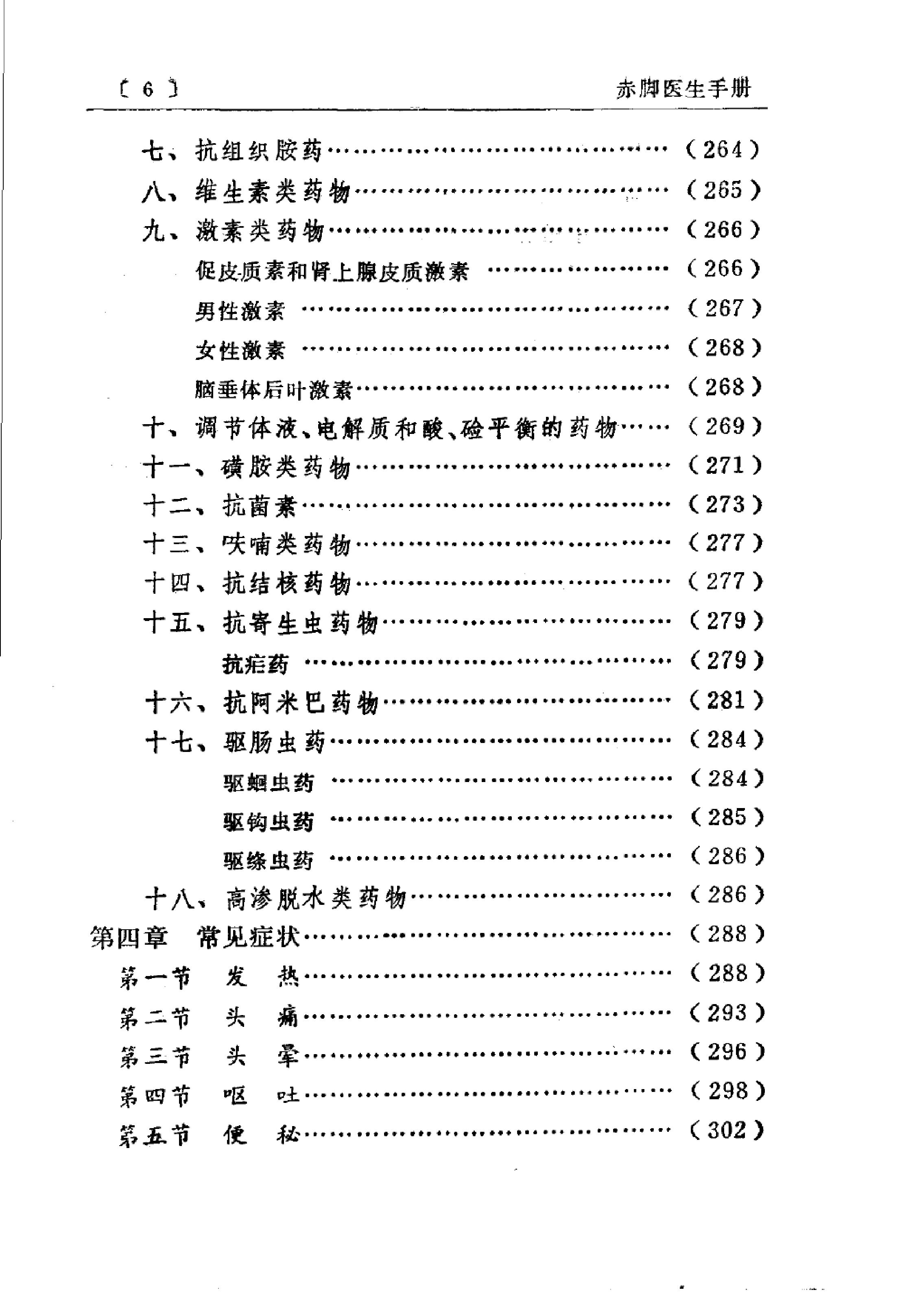 赤脚医生手册 陕西人民出版社.pdf_第12页