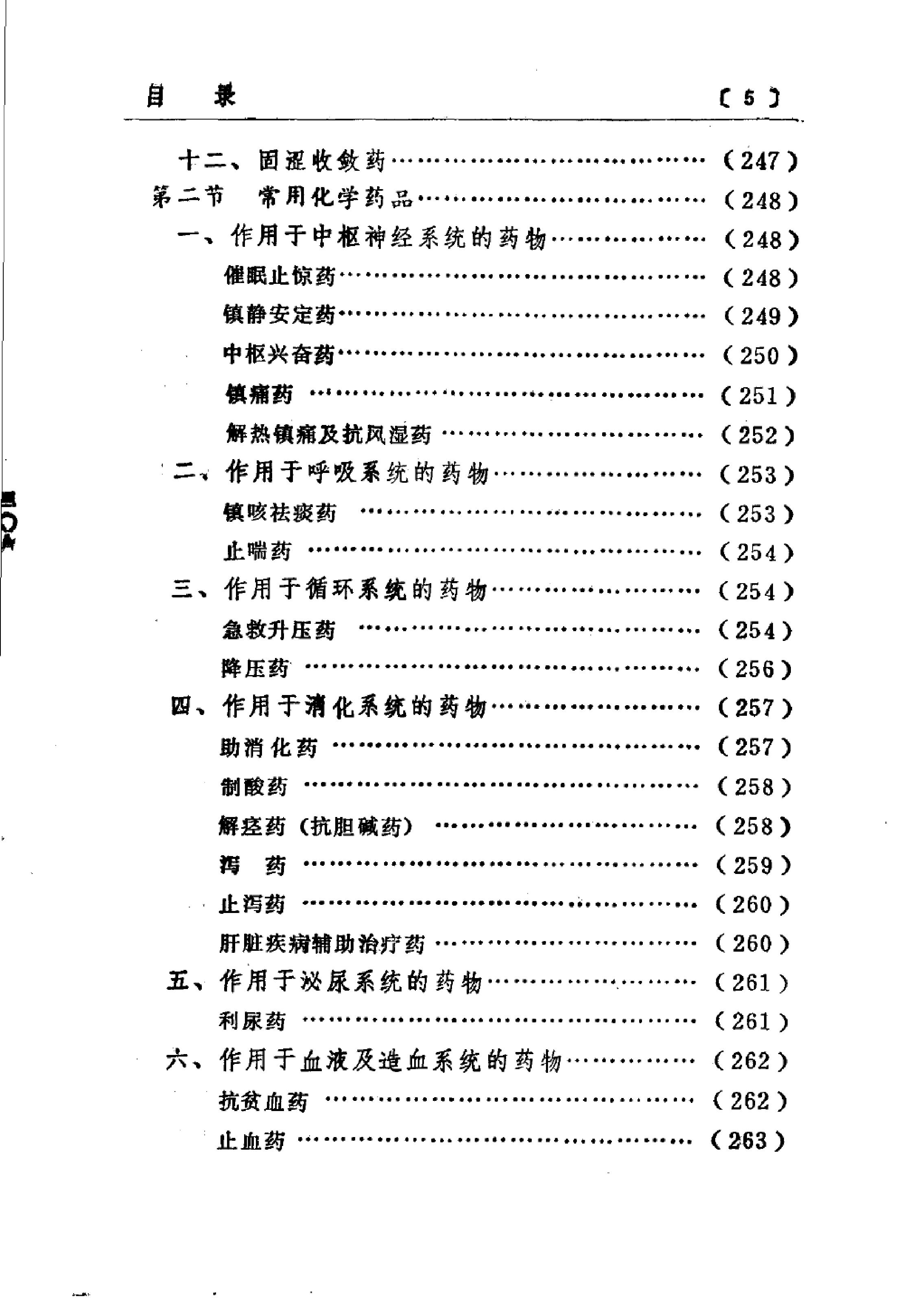 赤脚医生手册 陕西人民出版社.pdf_第11页