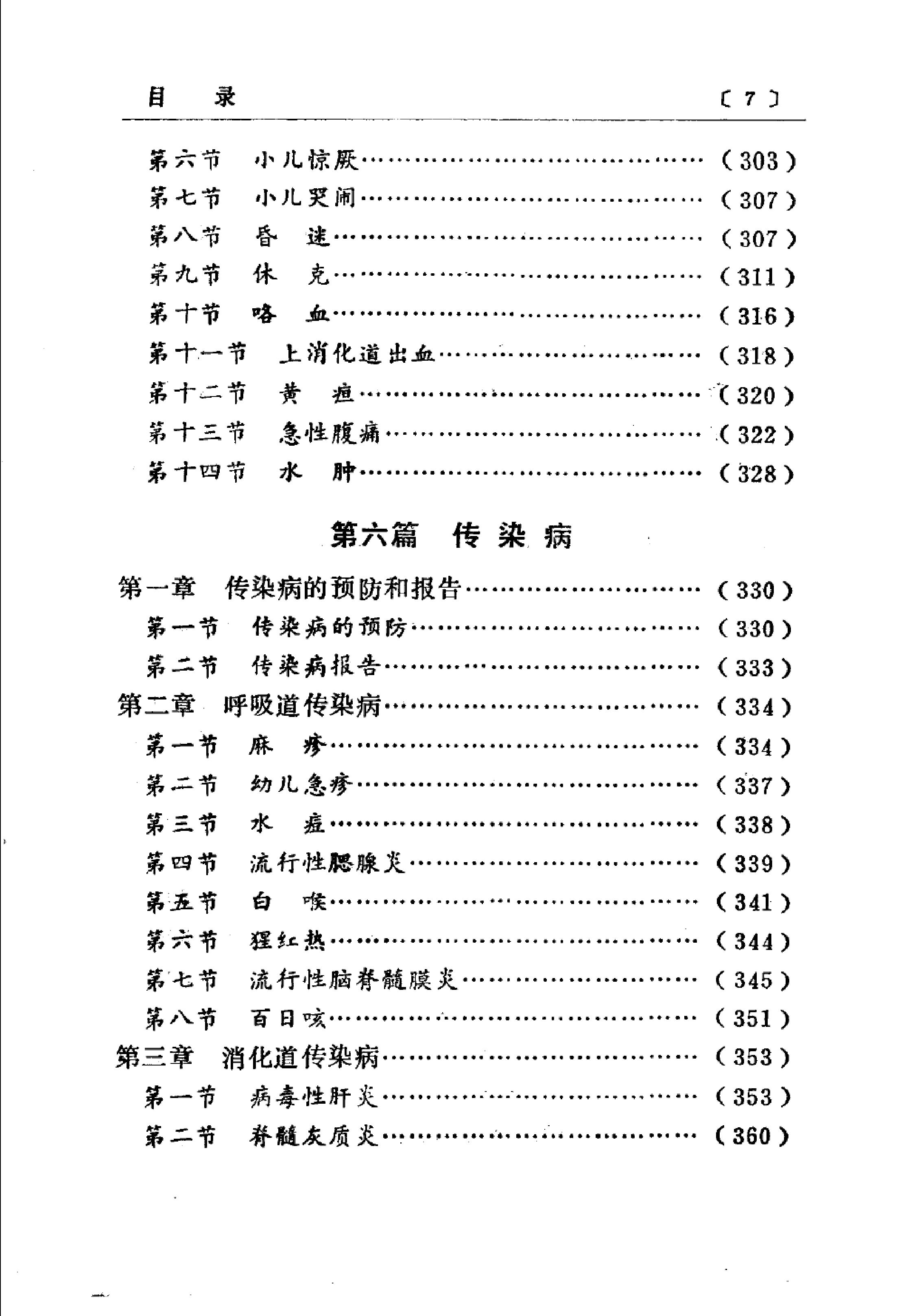 赤脚医生手册 陕西人民出版社.pdf_第13页