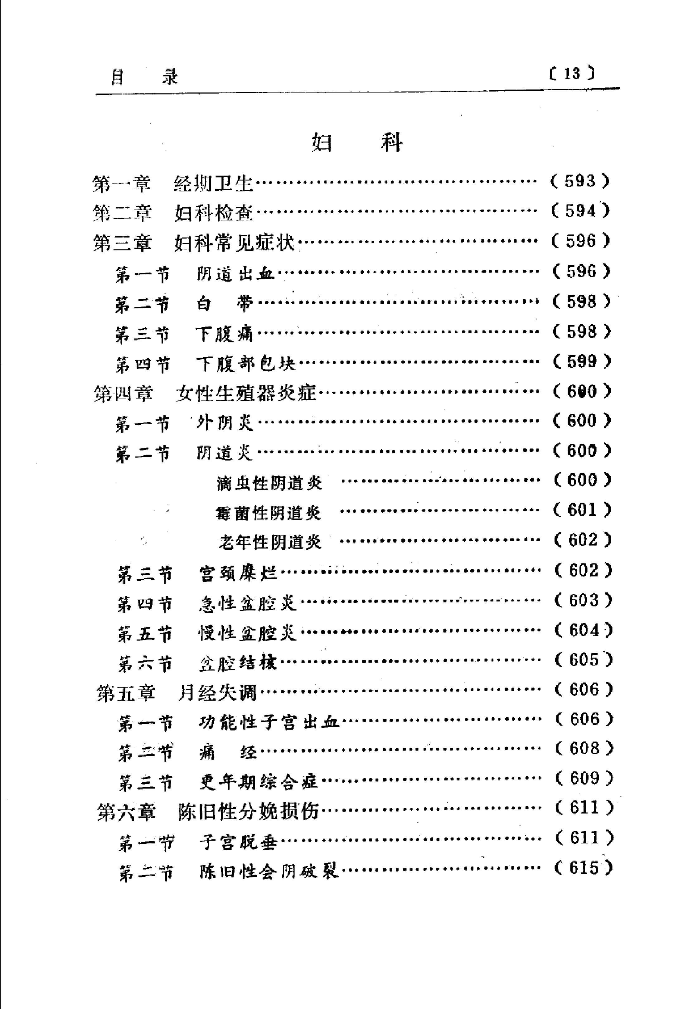 赤脚医生手册 陕西人民出版社.pdf_第19页