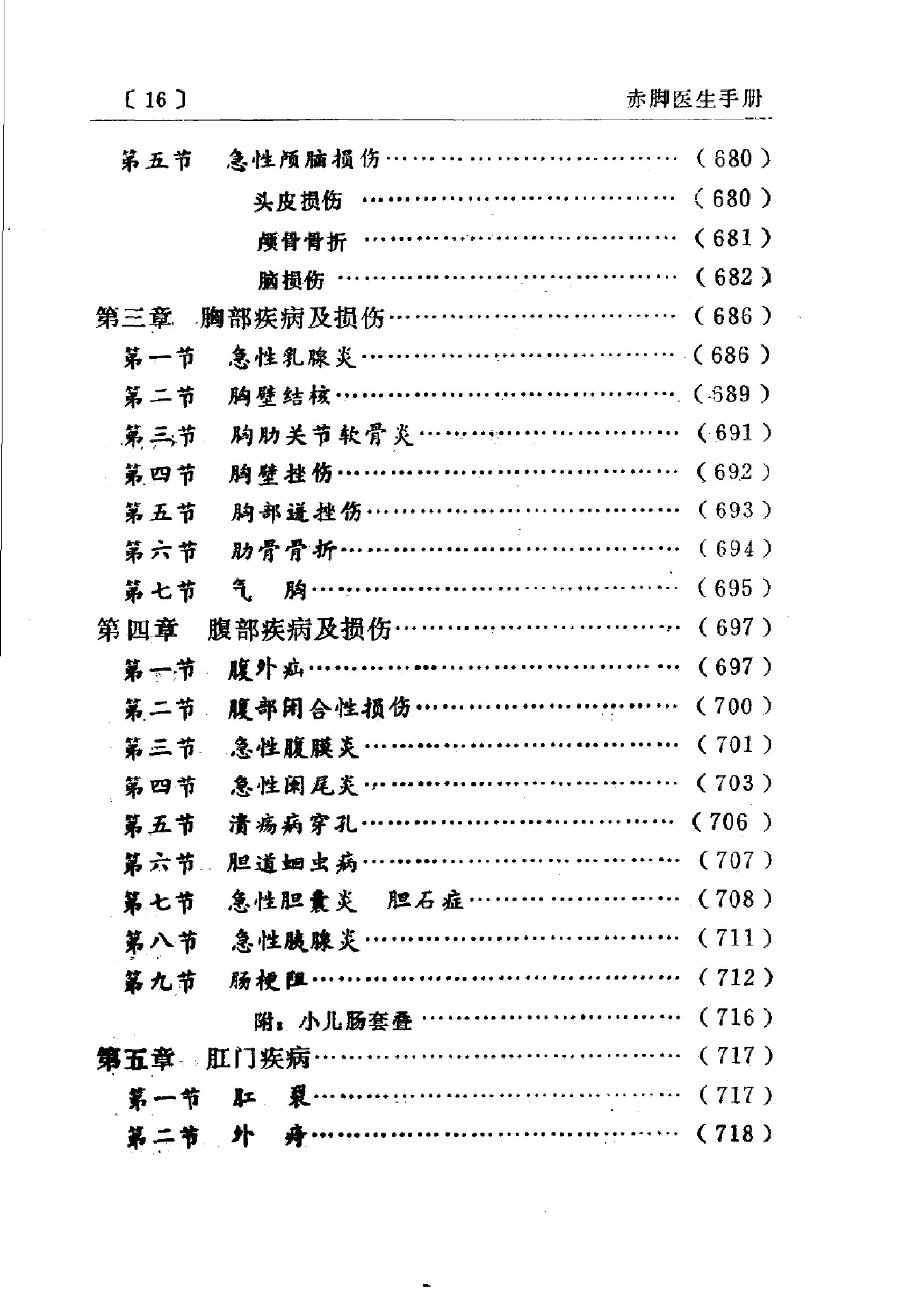 赤脚医生手册 陕西人民出版社.pdf_第22页