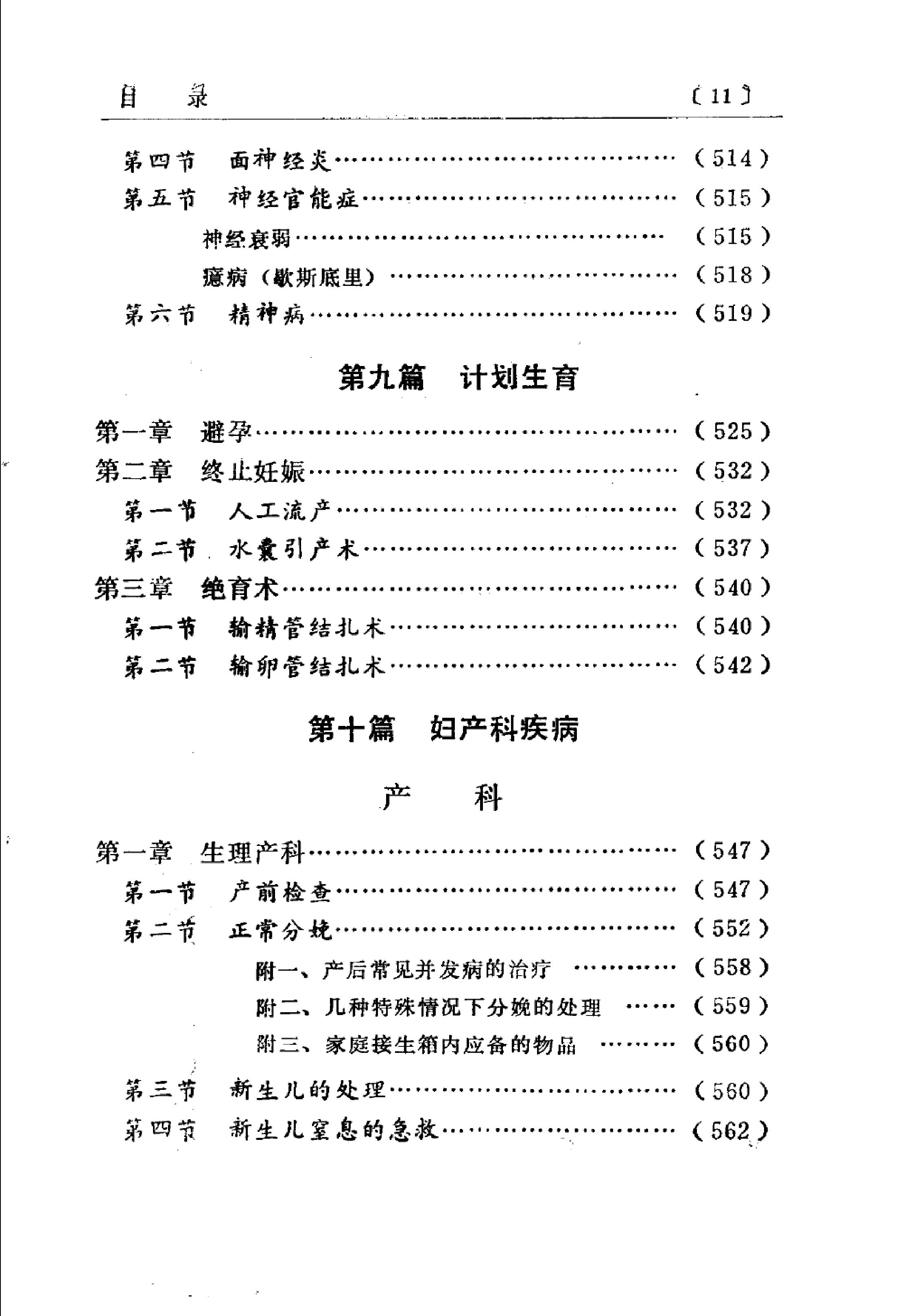 赤脚医生手册 陕西人民出版社.pdf_第17页