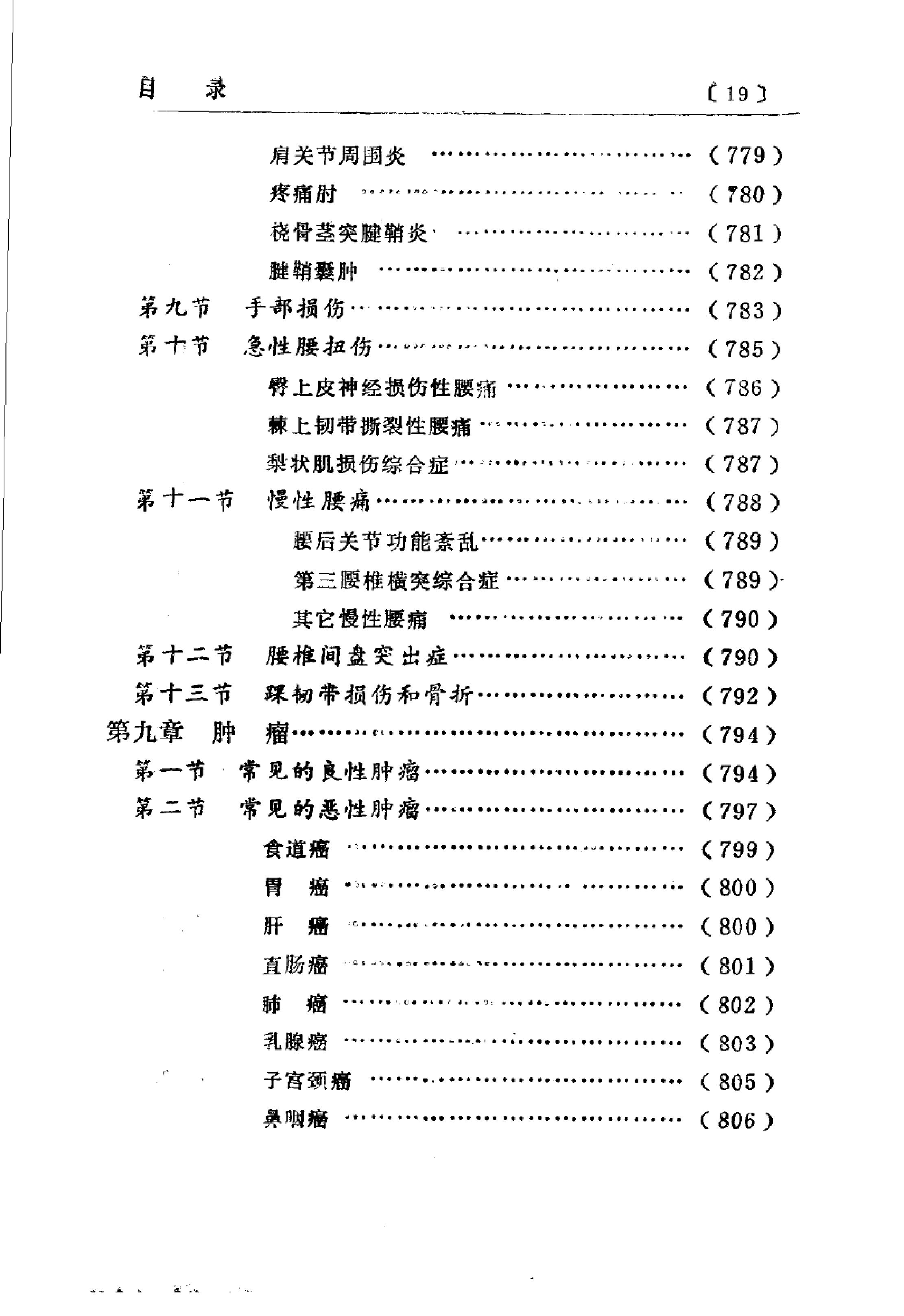 赤脚医生手册 陕西人民出版社.pdf_第25页