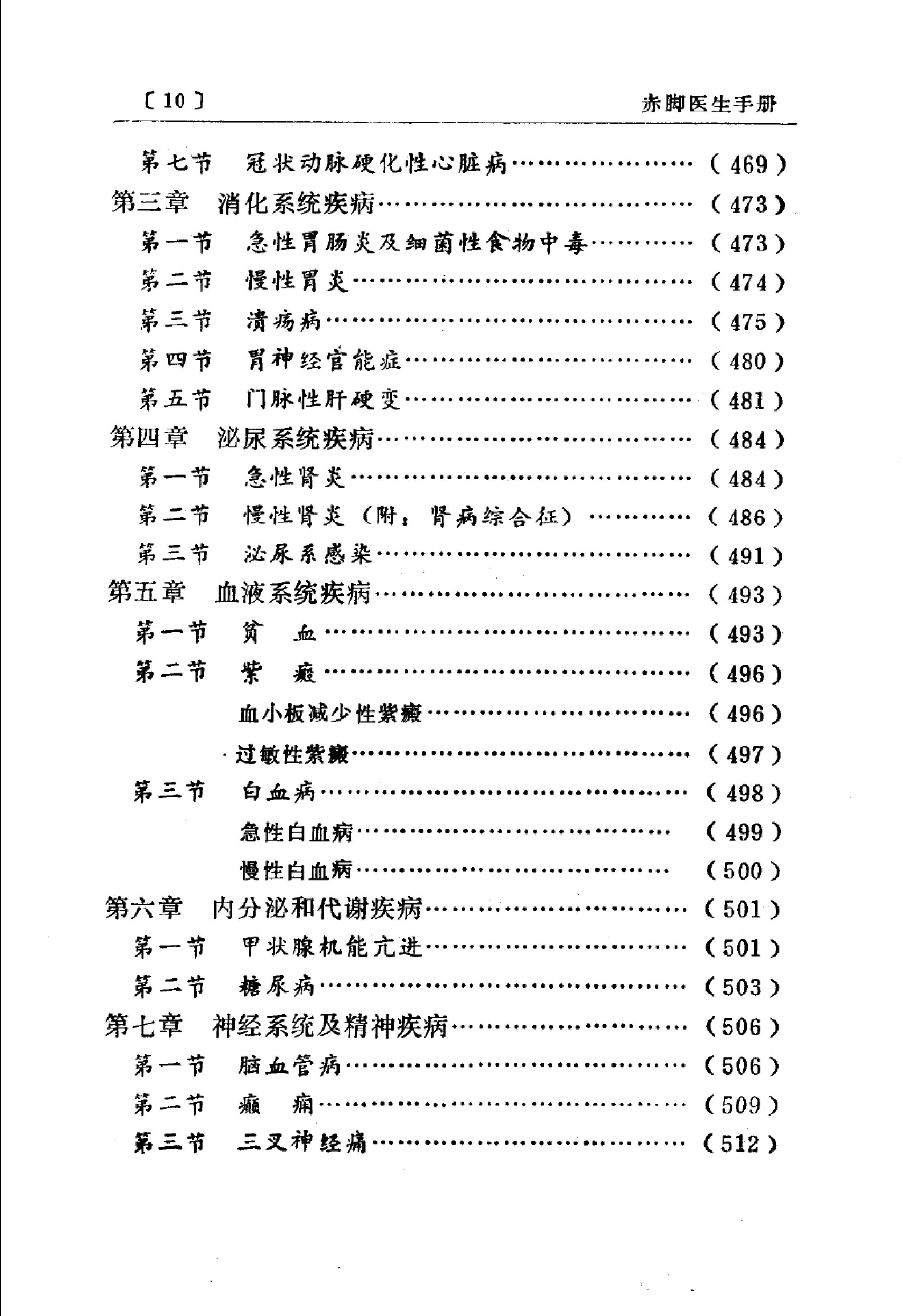 赤脚医生手册 陕西人民出版社.pdf_第16页