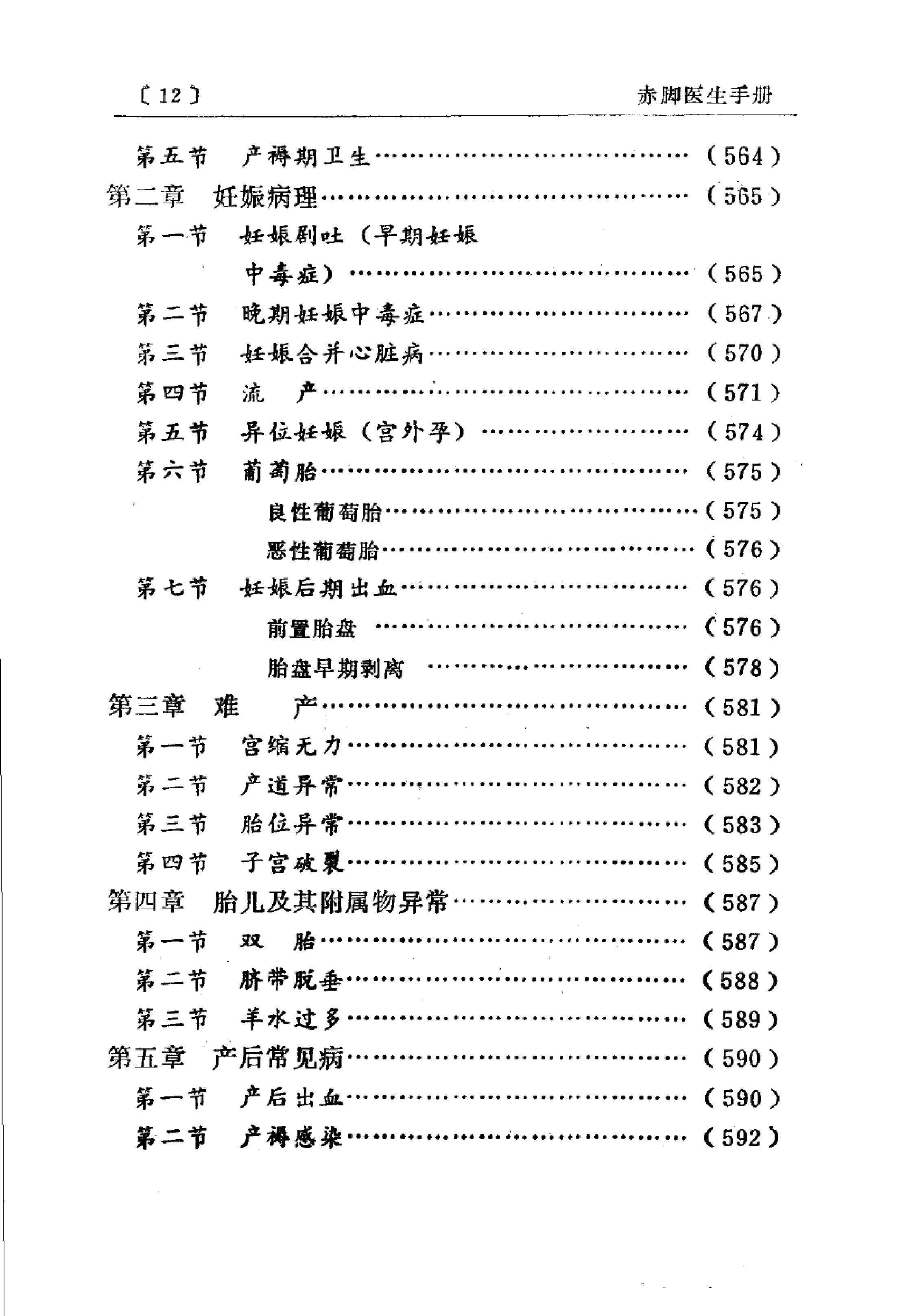 赤脚医生手册 陕西人民出版社.pdf_第18页