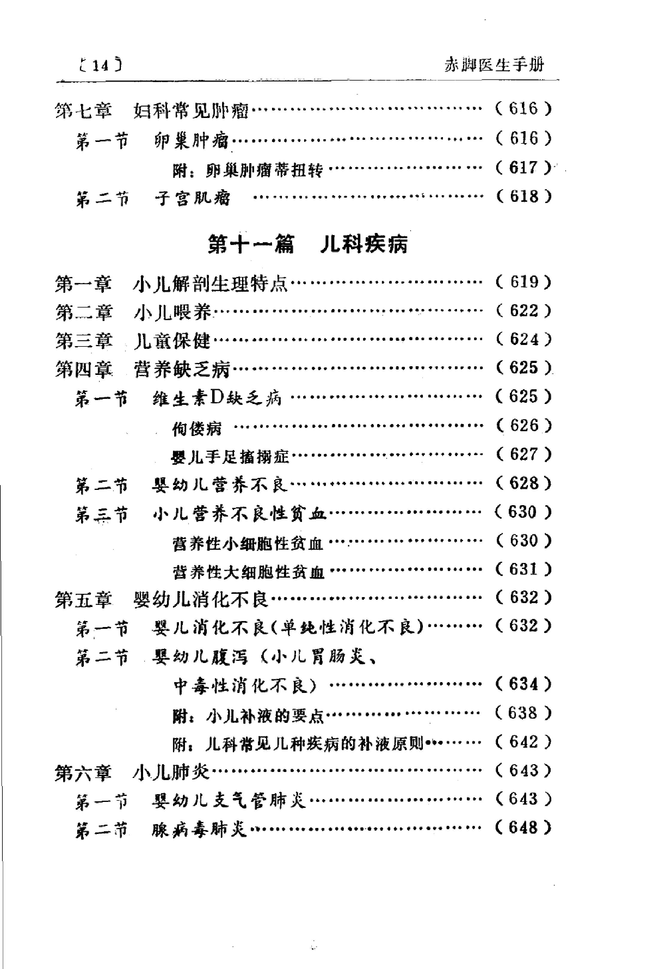 赤脚医生手册 陕西人民出版社.pdf_第20页