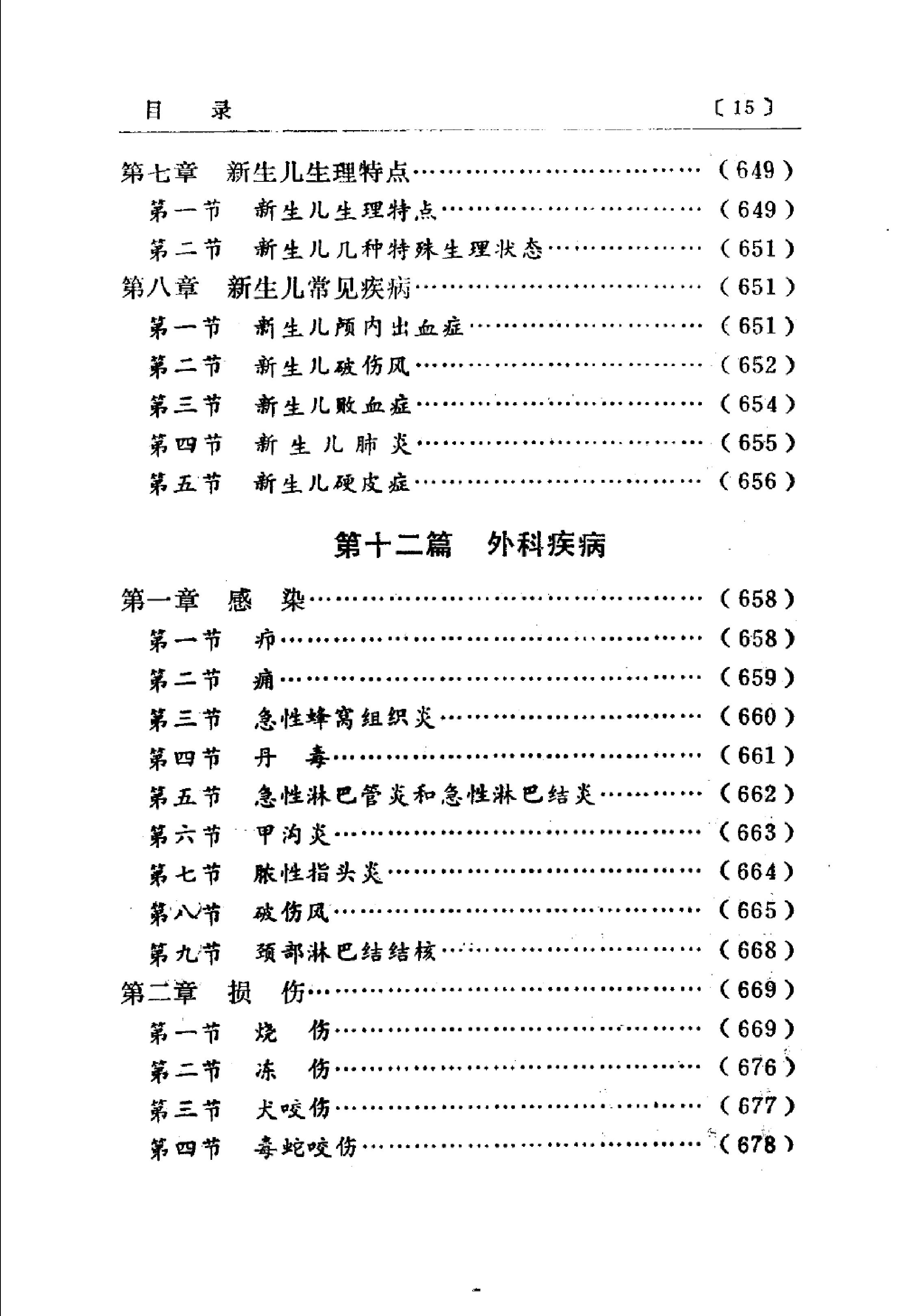 赤脚医生手册 陕西人民出版社.pdf_第21页