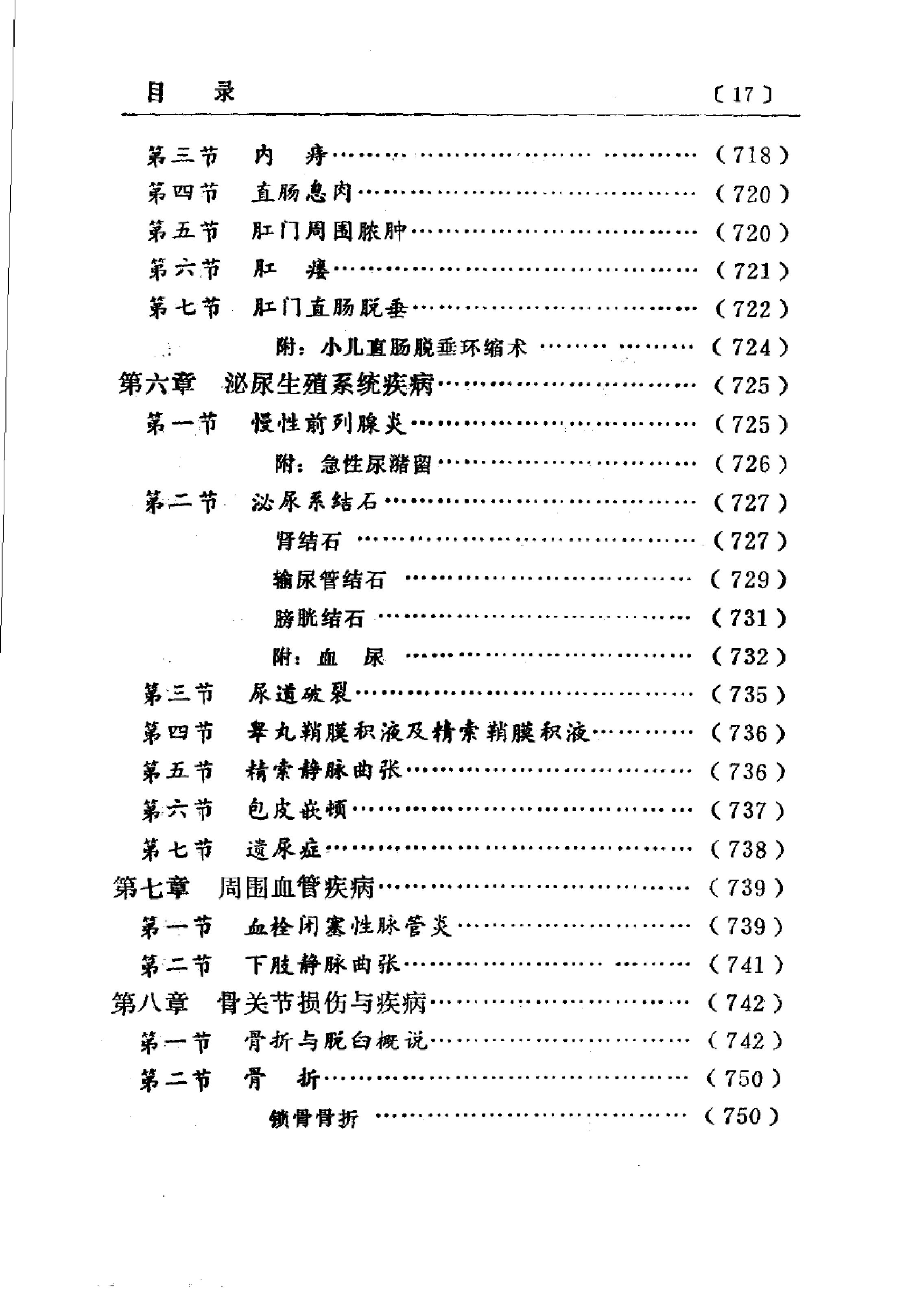 赤脚医生手册 陕西人民出版社.pdf_第23页