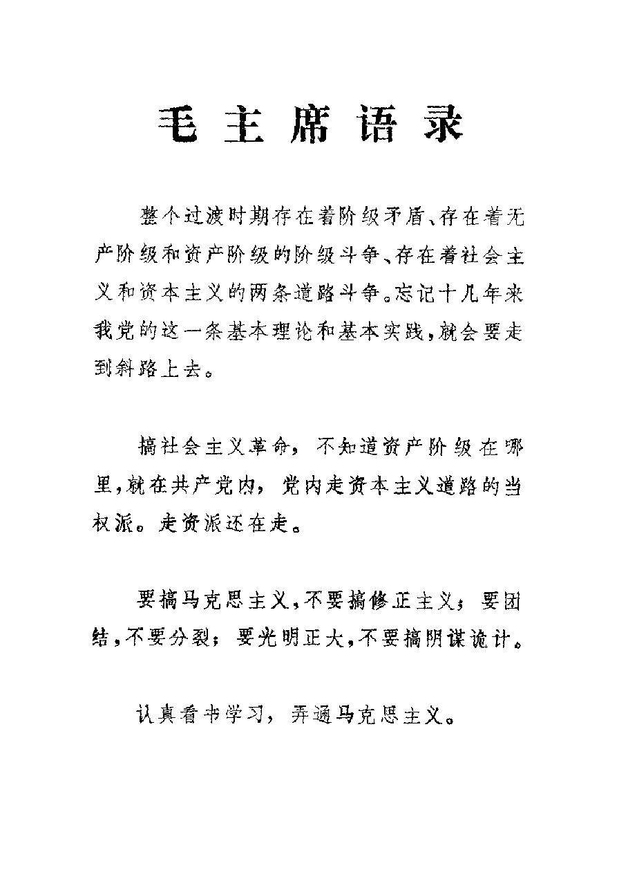 赤脚医生教材 上 初训部分 吉林医科大学编 人民卫生出版社（北方地区）.pdf_第5页