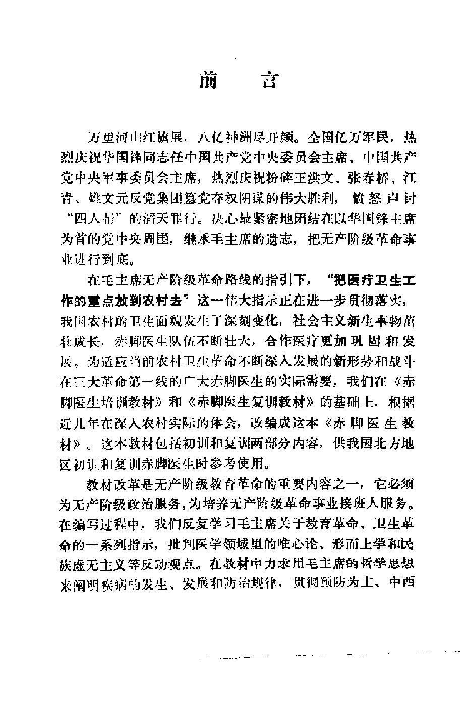 赤脚医生教材 上 初训部分 吉林医科大学编 人民卫生出版社（北方地区）.pdf_第7页