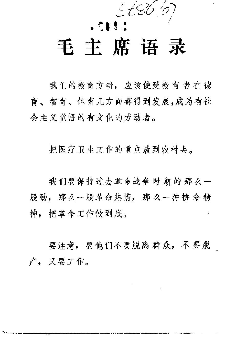 赤脚医生教材 上 初训部分 吉林医科大学编 人民卫生出版社（北方地区）.pdf_第6页