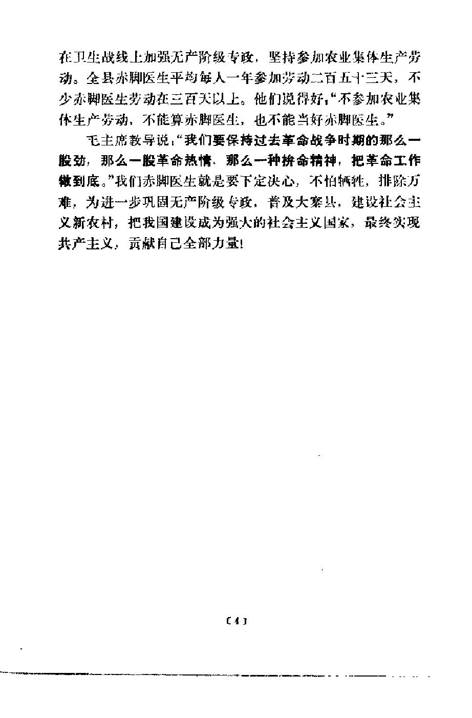 赤脚医生教材 上 初训部分 吉林医科大学编 人民卫生出版社（北方地区）.pdf_第12页