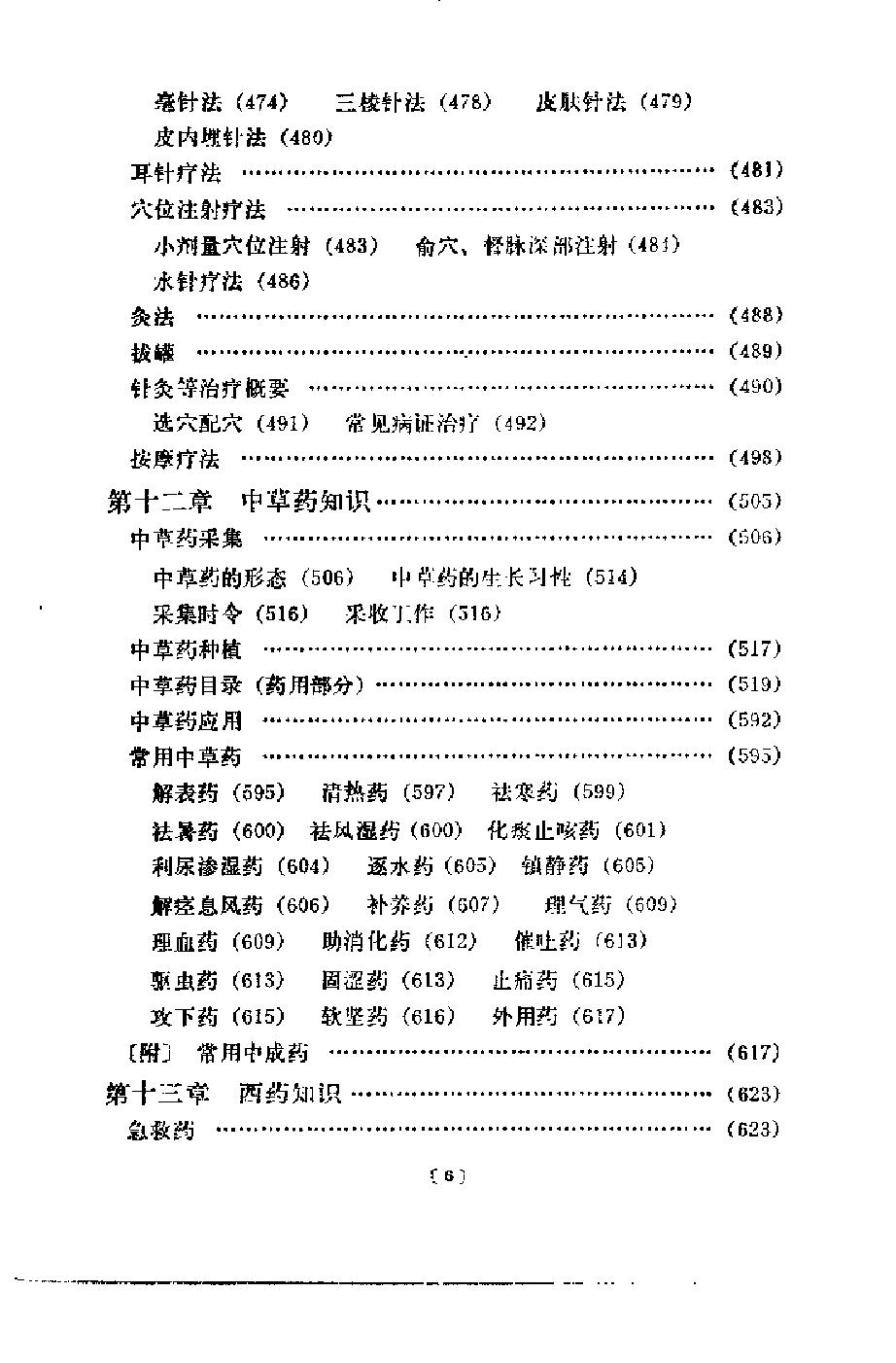 赤脚医生教材 上 初训部分 吉林医科大学编 人民卫生出版社（北方地区）.pdf_第23页