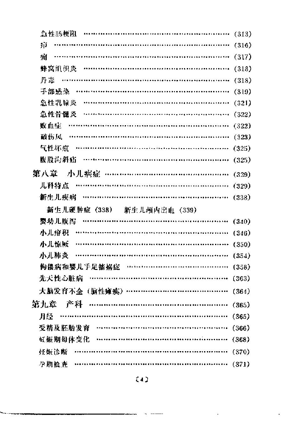 赤脚医生教材 上 初训部分 吉林医科大学编 人民卫生出版社（北方地区）.pdf_第21页