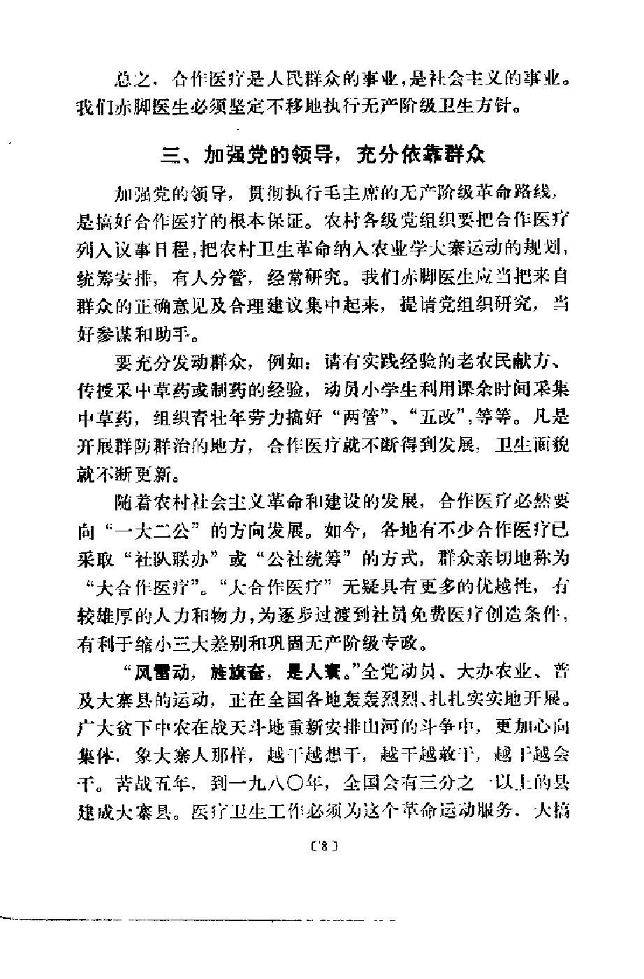 赤脚医生教材 上 初训部分 吉林医科大学编 人民卫生出版社（北方地区）.pdf_第16页