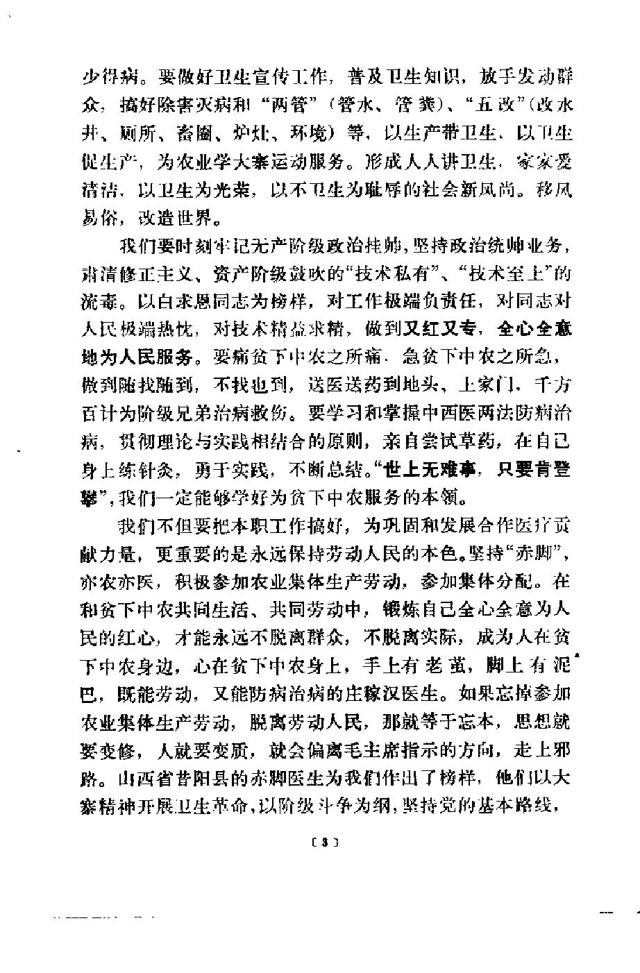 赤脚医生教材 上 初训部分 吉林医科大学编 人民卫生出版社（北方地区）.pdf_第11页