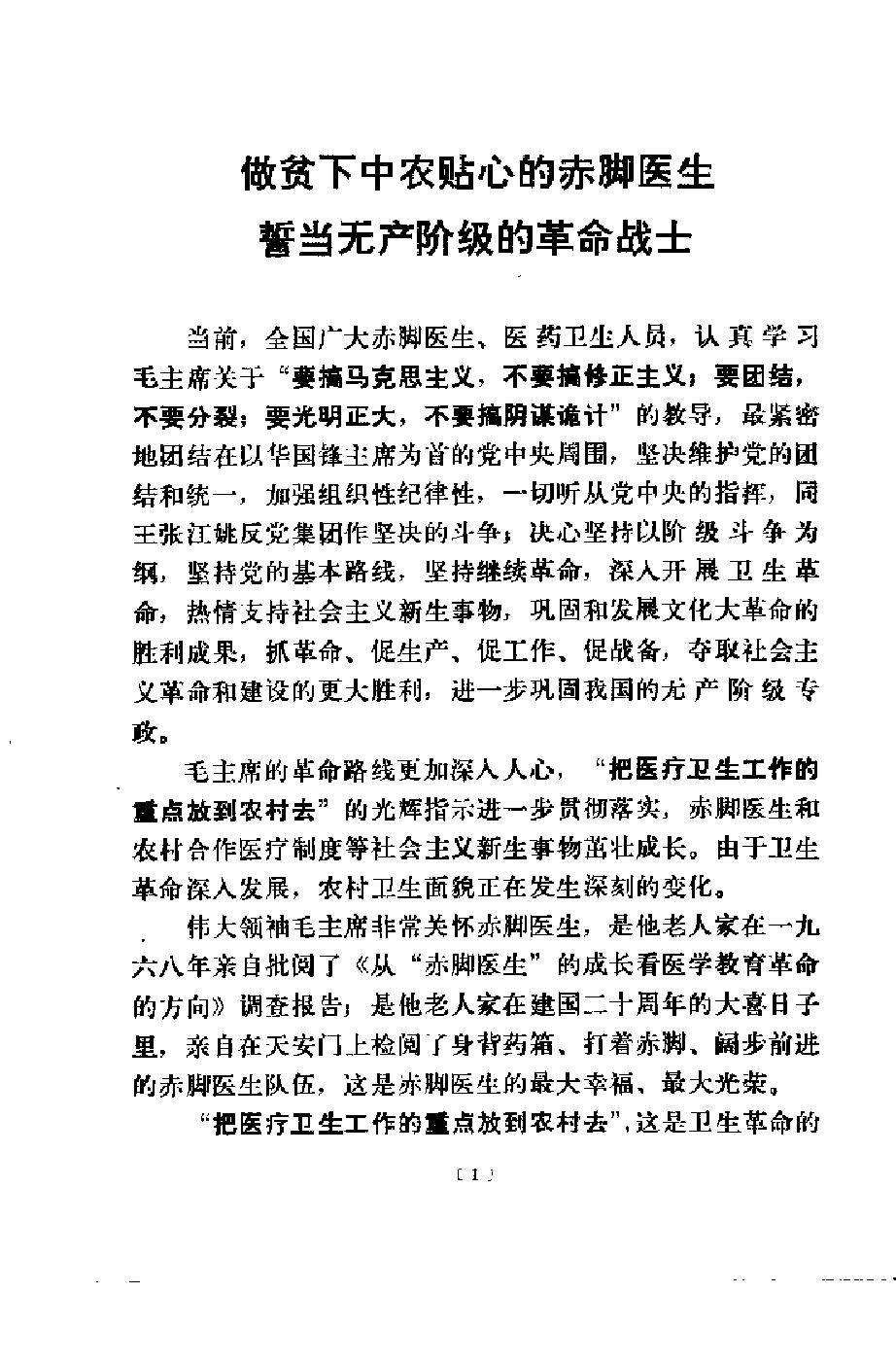 赤脚医生教材 上 初训部分 吉林医科大学编 人民卫生出版社（北方地区）.pdf_第9页