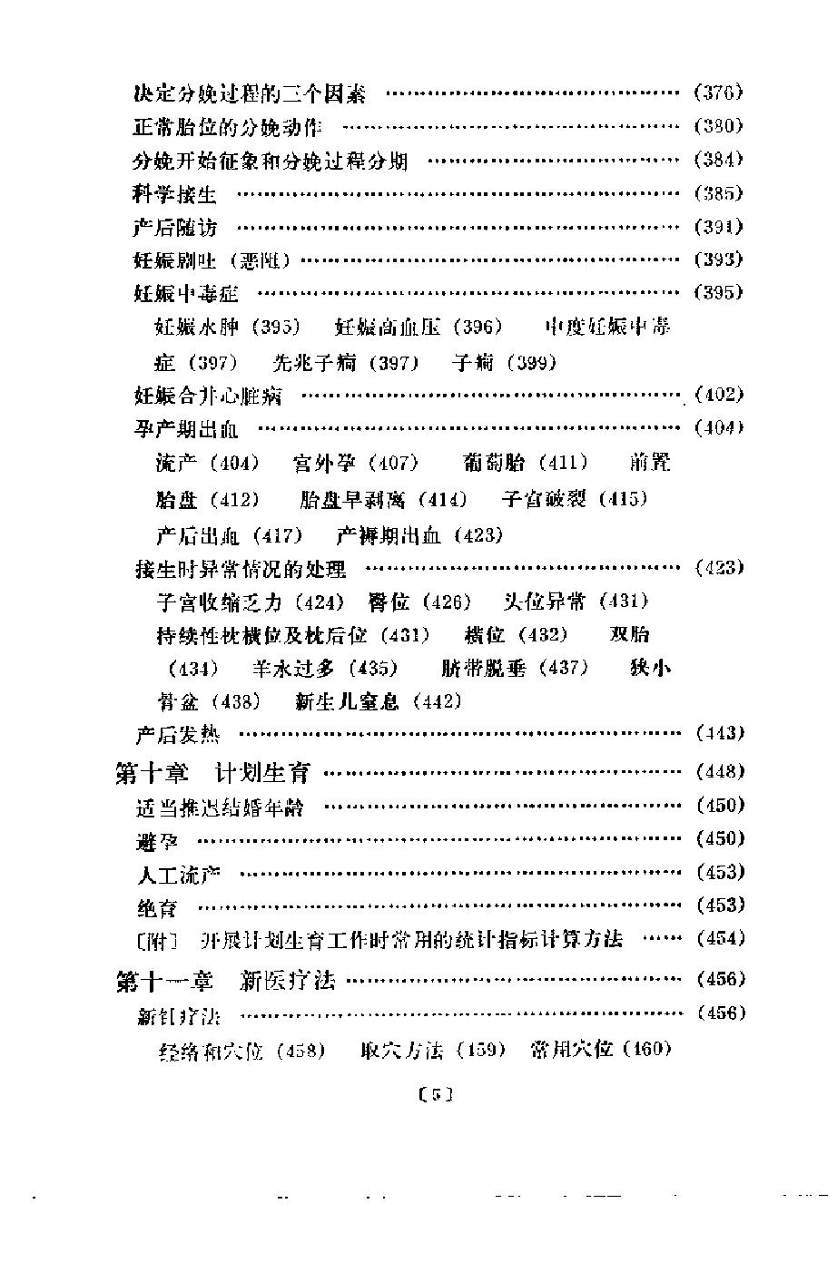 赤脚医生教材 上 初训部分 吉林医科大学编 人民卫生出版社（北方地区）.pdf_第22页