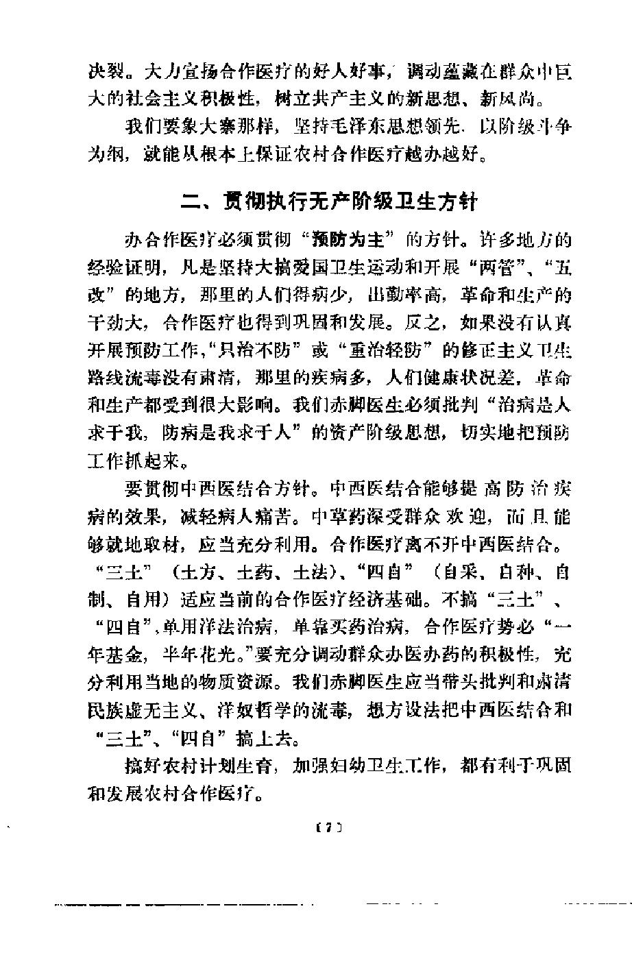 赤脚医生教材 上 初训部分 吉林医科大学编 人民卫生出版社（北方地区）.pdf_第15页