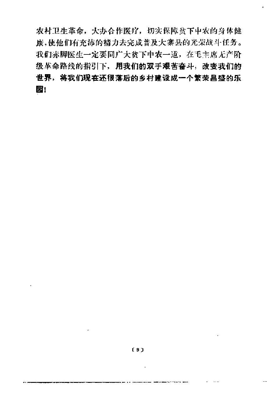 赤脚医生教材 上 初训部分 吉林医科大学编 人民卫生出版社（北方地区）.pdf_第17页