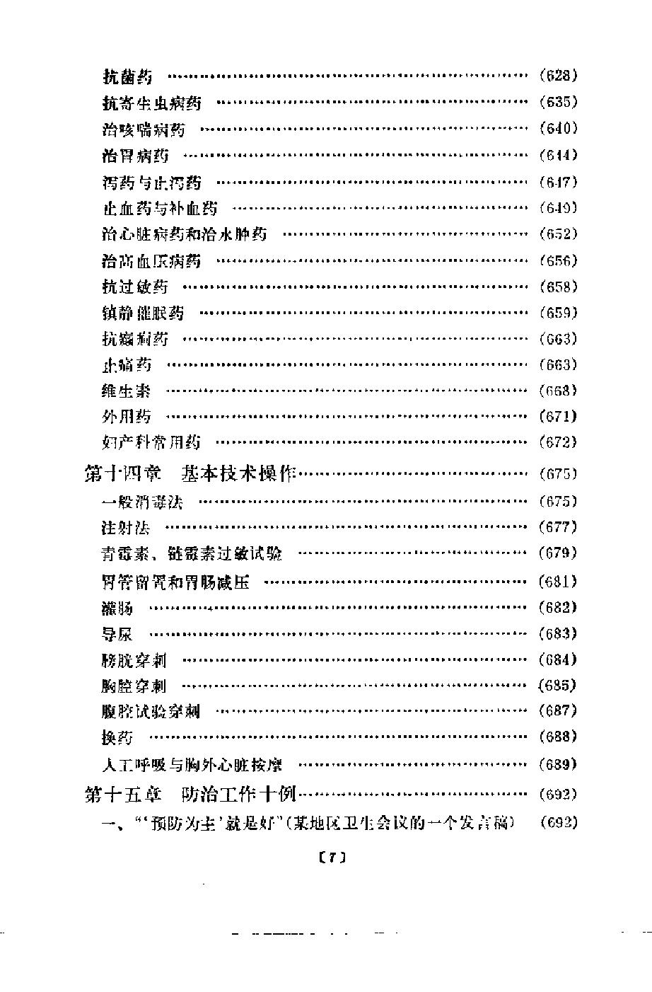 赤脚医生教材 上 初训部分 吉林医科大学编 人民卫生出版社（北方地区）.pdf_第24页