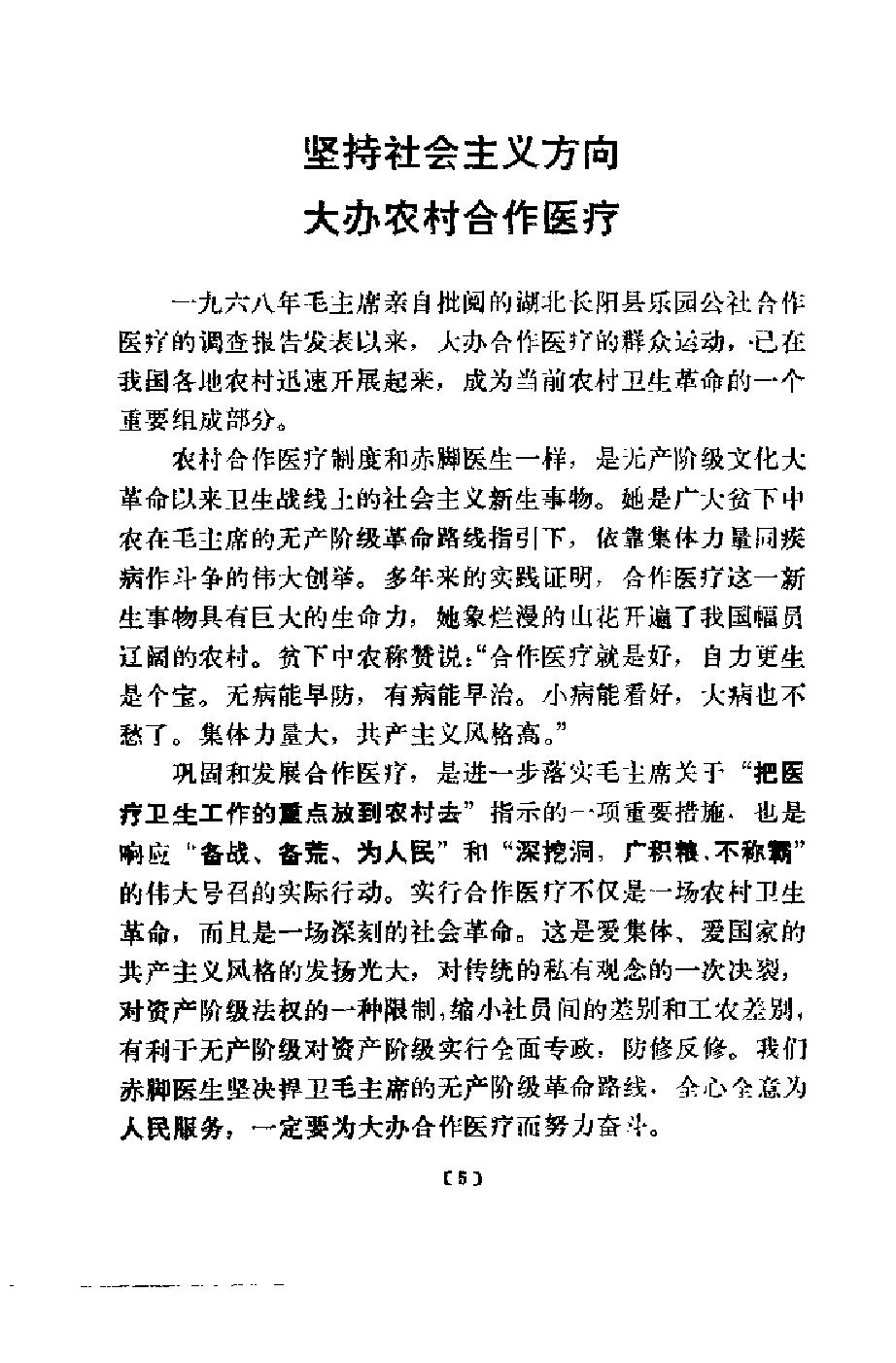 赤脚医生教材 上 初训部分 吉林医科大学编 人民卫生出版社（北方地区）.pdf_第13页