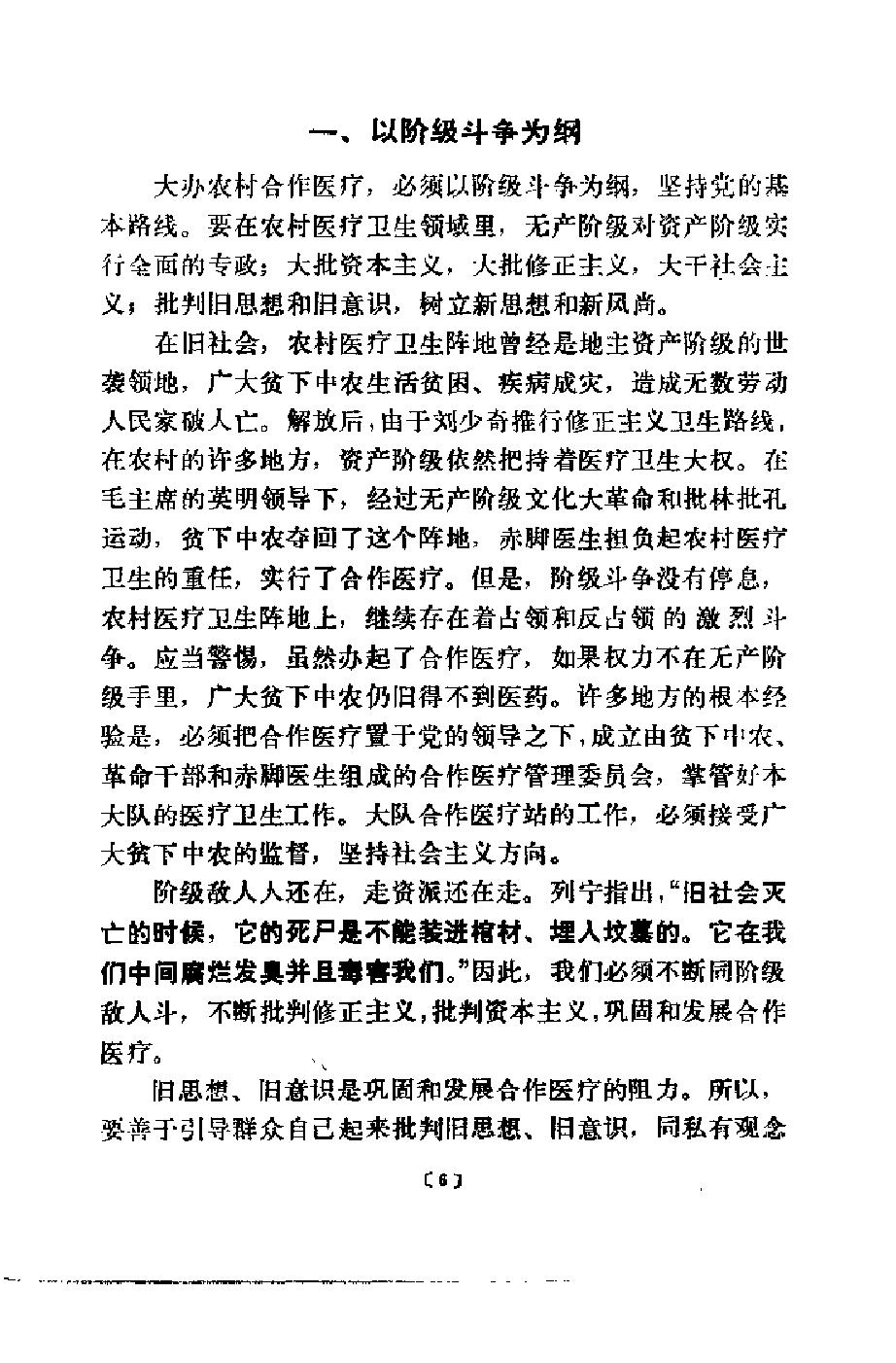 赤脚医生教材 上 初训部分 吉林医科大学编 人民卫生出版社（北方地区）.pdf_第14页