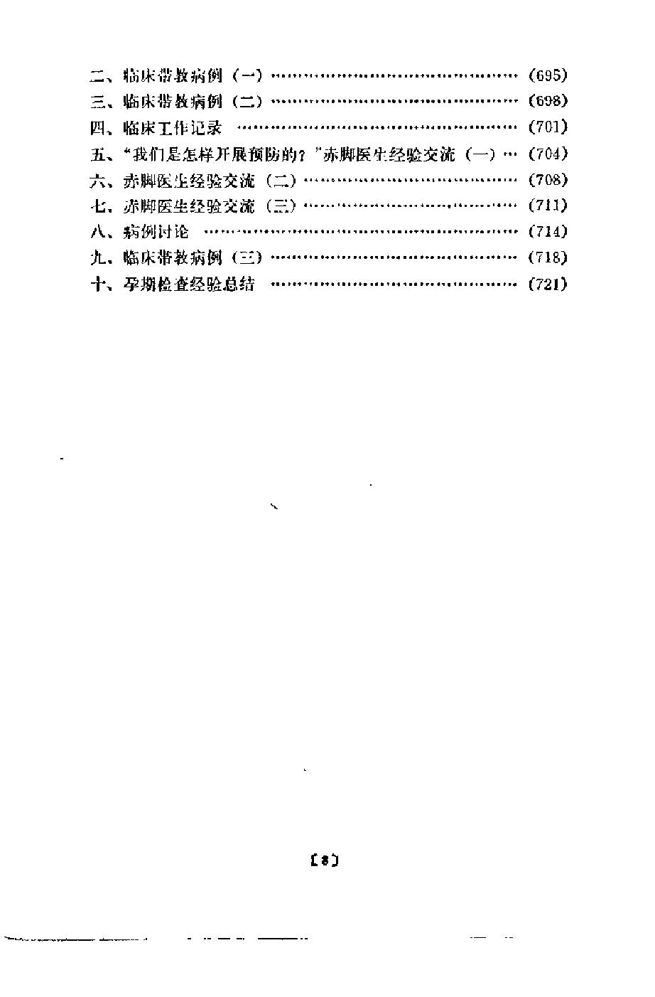 赤脚医生教材 上 初训部分 吉林医科大学编 人民卫生出版社（北方地区）.pdf_第25页