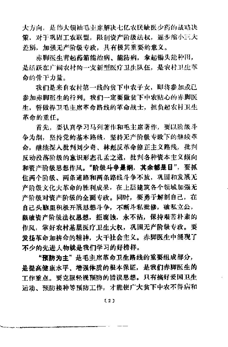 赤脚医生教材 上 初训部分 吉林医科大学编 人民卫生出版社（北方地区）.pdf_第10页