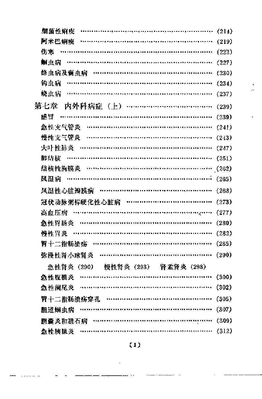 赤脚医生教材 上 初训部分 吉林医科大学编 人民卫生出版社（北方地区）.pdf_第20页