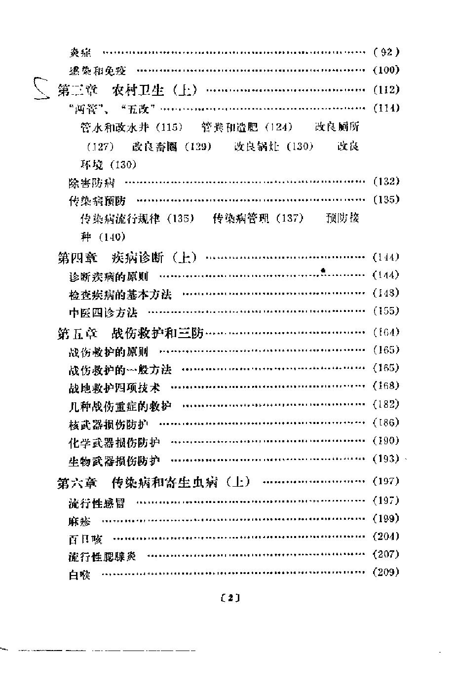 赤脚医生教材 上 初训部分 吉林医科大学编 人民卫生出版社（北方地区）.pdf_第19页