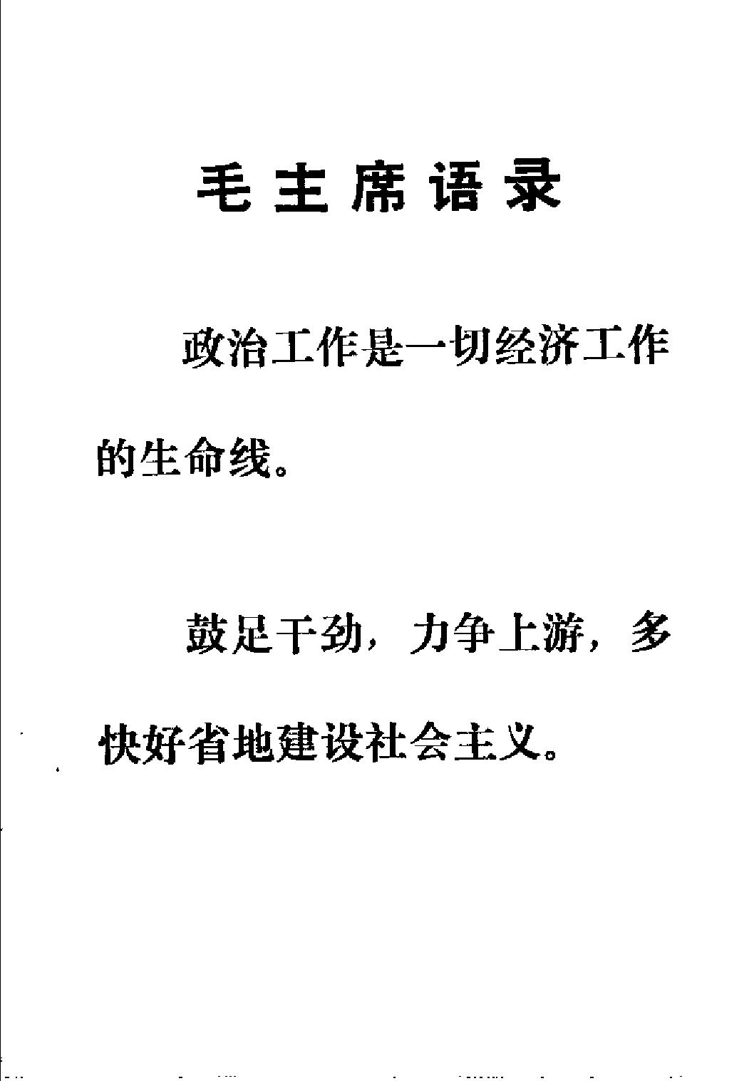 赤脚医生教材 上下 上海市川沙县江镇公社卫生院编（南方地区）.pdf_第9页