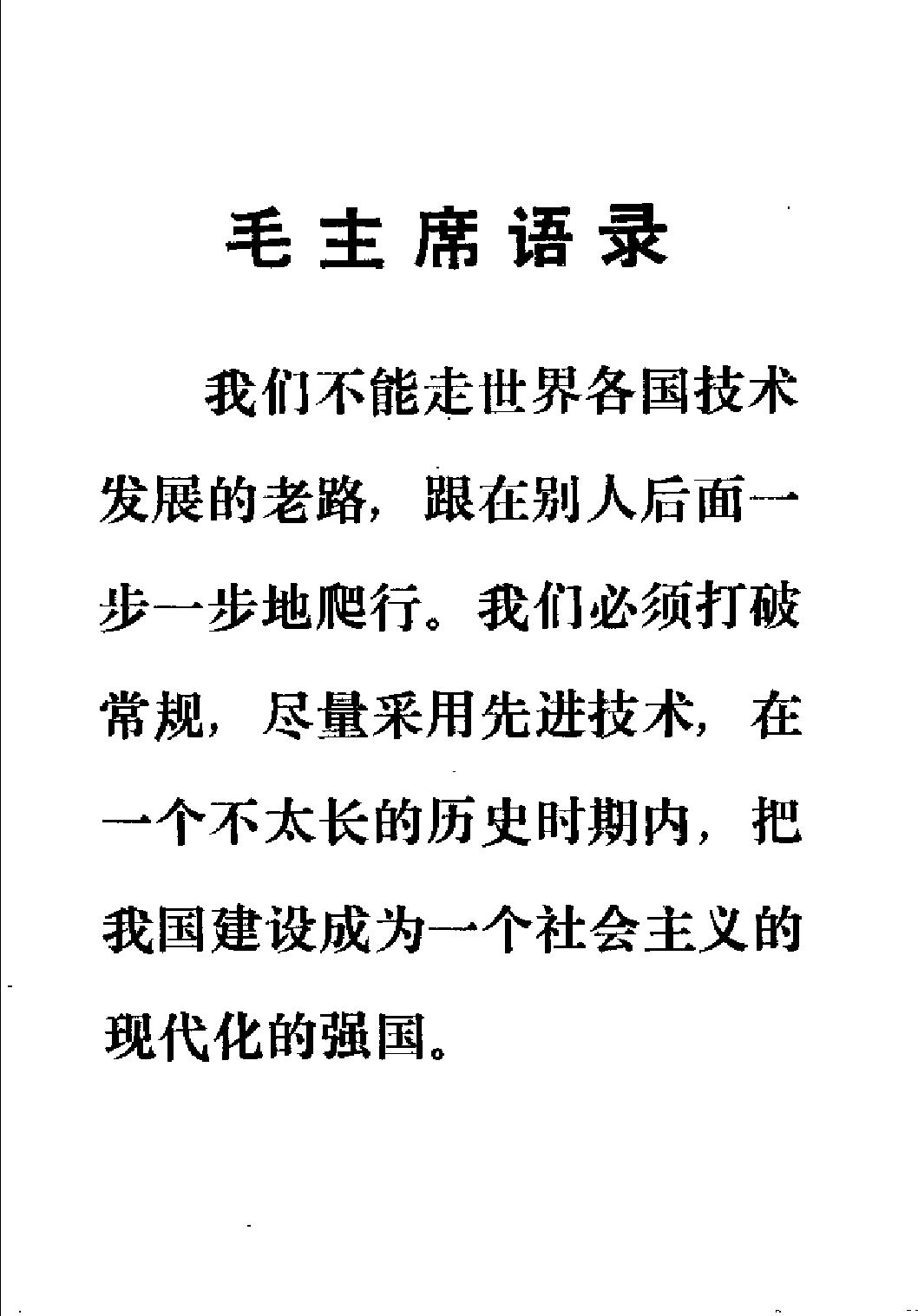 赤脚医生教材 上下 上海市川沙县江镇公社卫生院编（南方地区）.pdf_第10页