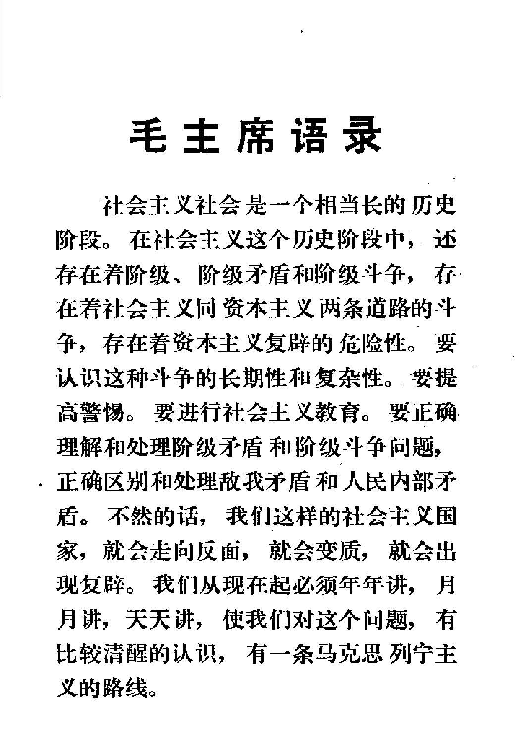 赤脚医生教材 上下 上海市川沙县江镇公社卫生院编（南方地区）.pdf_第8页