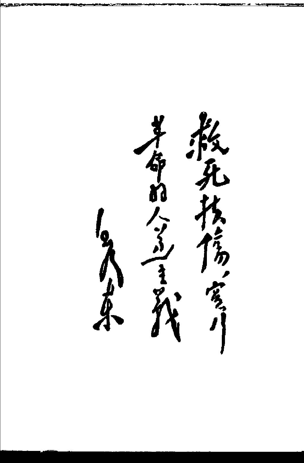 赤脚医生教材 上下 上海市川沙县江镇公社卫生院编（南方地区）.pdf_第15页