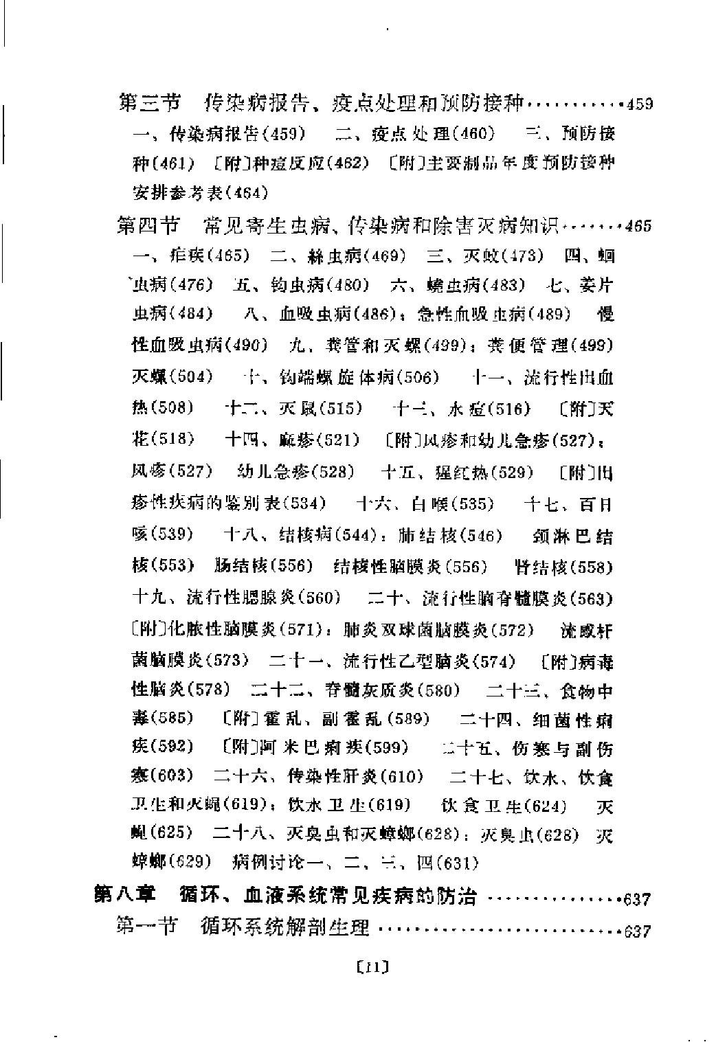 赤脚医生教材 上下 上海市川沙县江镇公社卫生院编（南方地区）.pdf_第24页