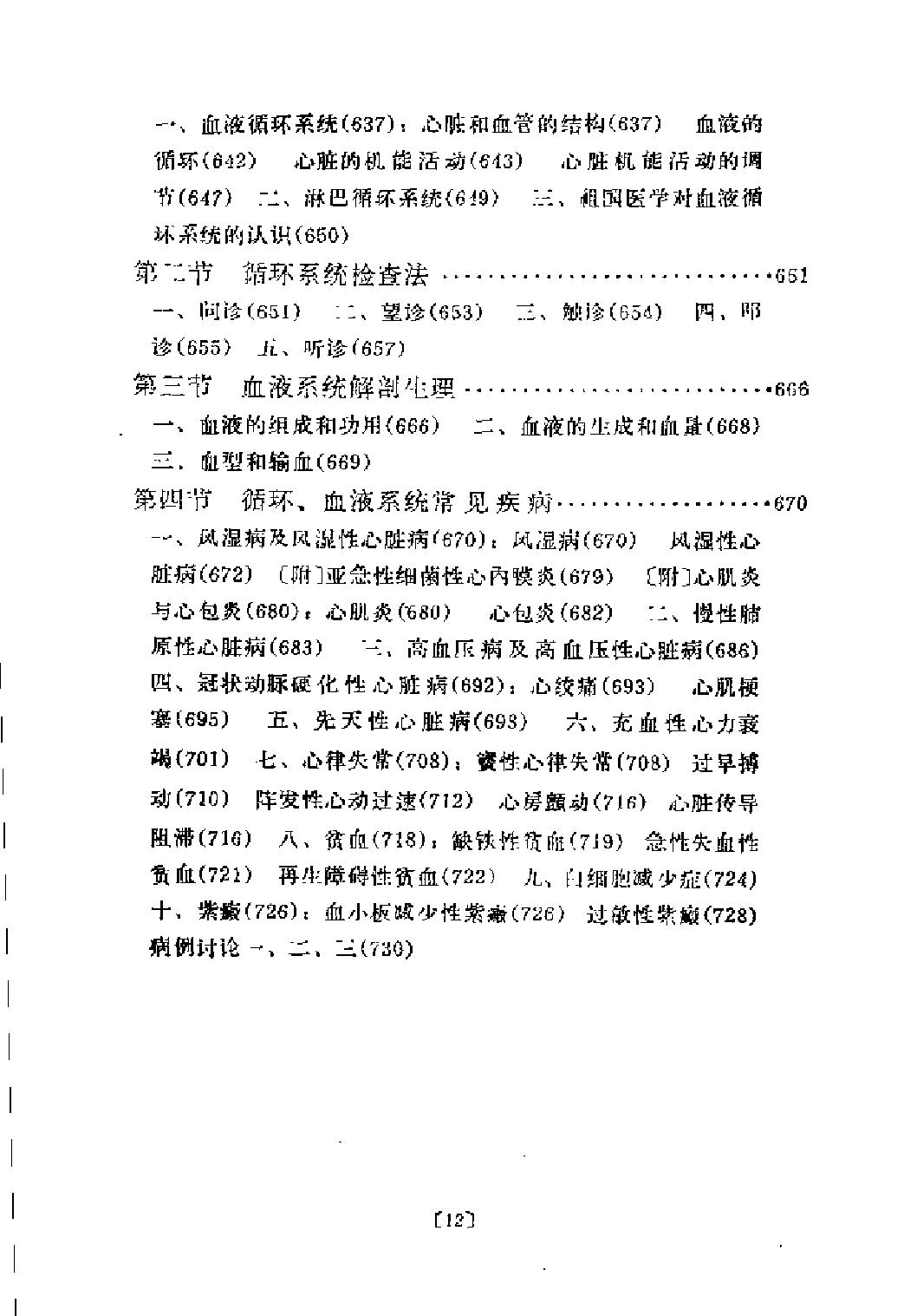 赤脚医生教材 上下 上海市川沙县江镇公社卫生院编（南方地区）.pdf_第25页